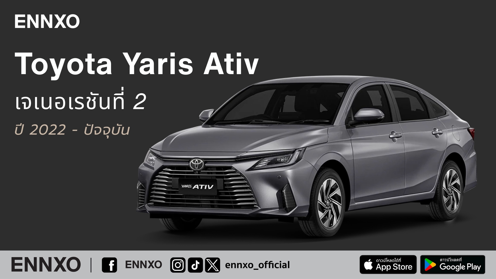Toyota Yaris Ativ เจเนอเรชันที่ 2