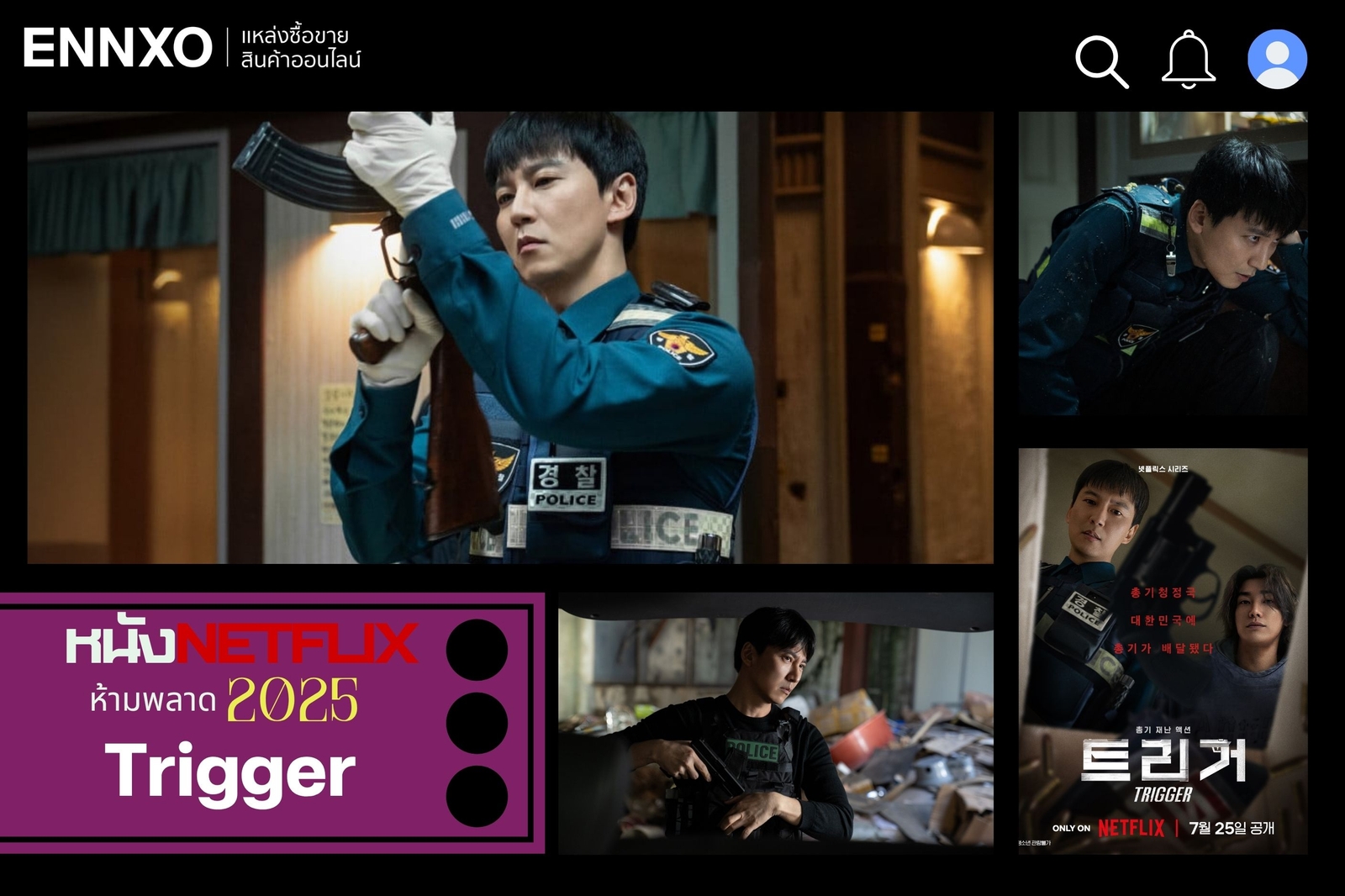 Trigger