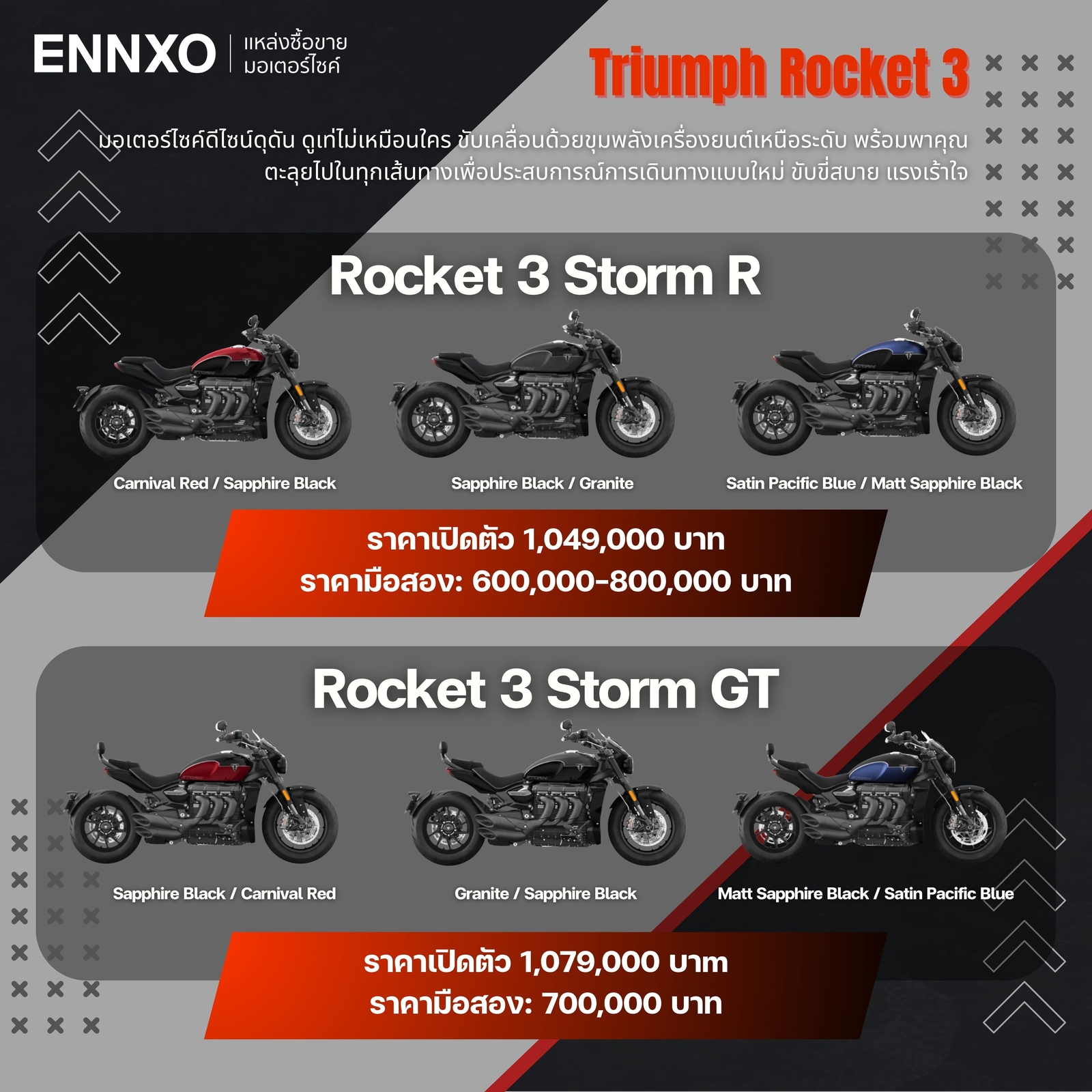 มอเตอร์ไซค์ Triumph Rocket 3 Storm R และ Triumph Rocket 3 Storm GT