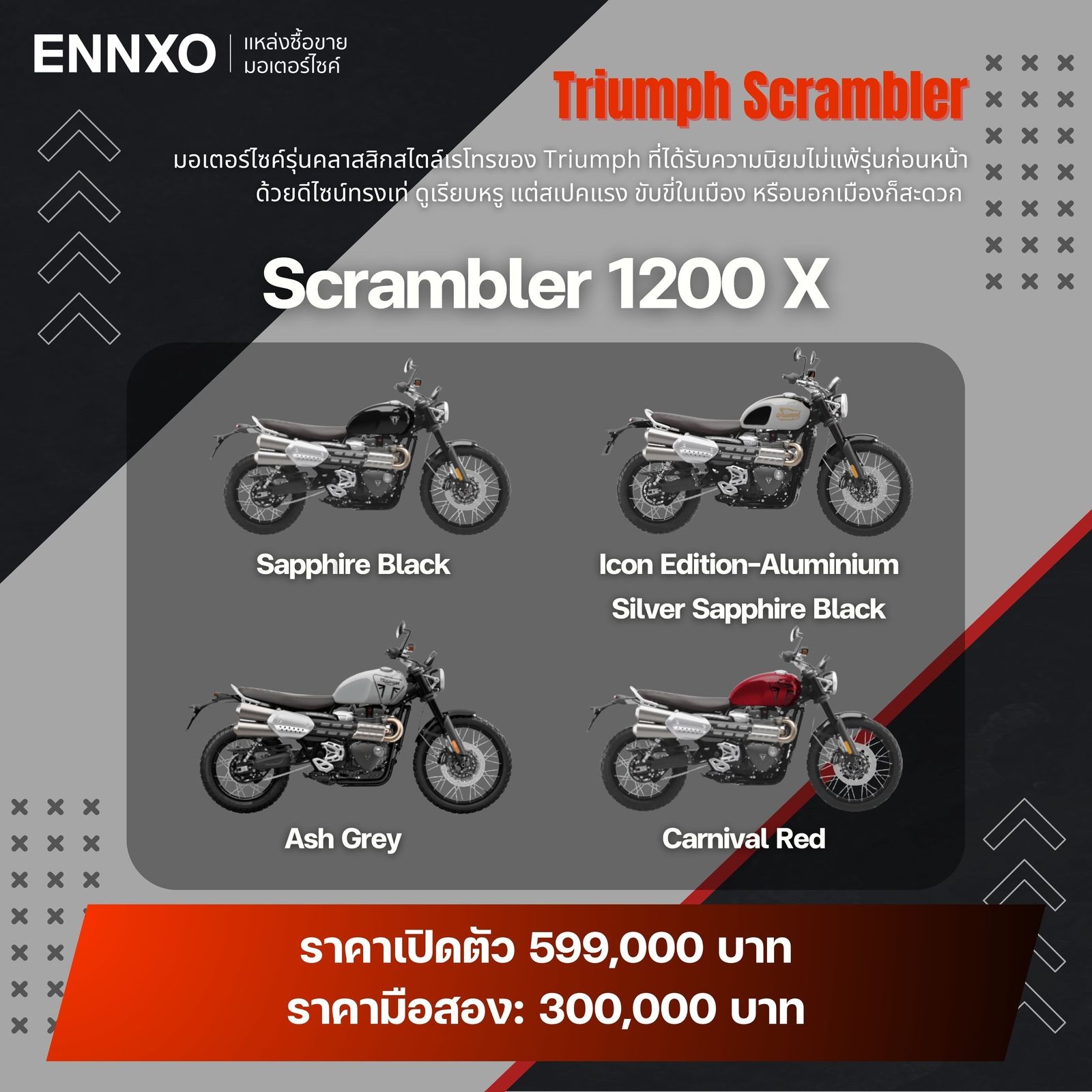 มอเตอร์ไซค์ Triumph Scrambler 1200 x