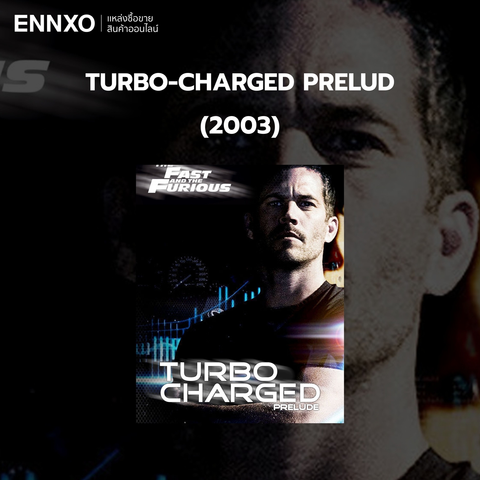 turbo-charged-prelude-ดู-fast-and-furious-เรียงลําดับ