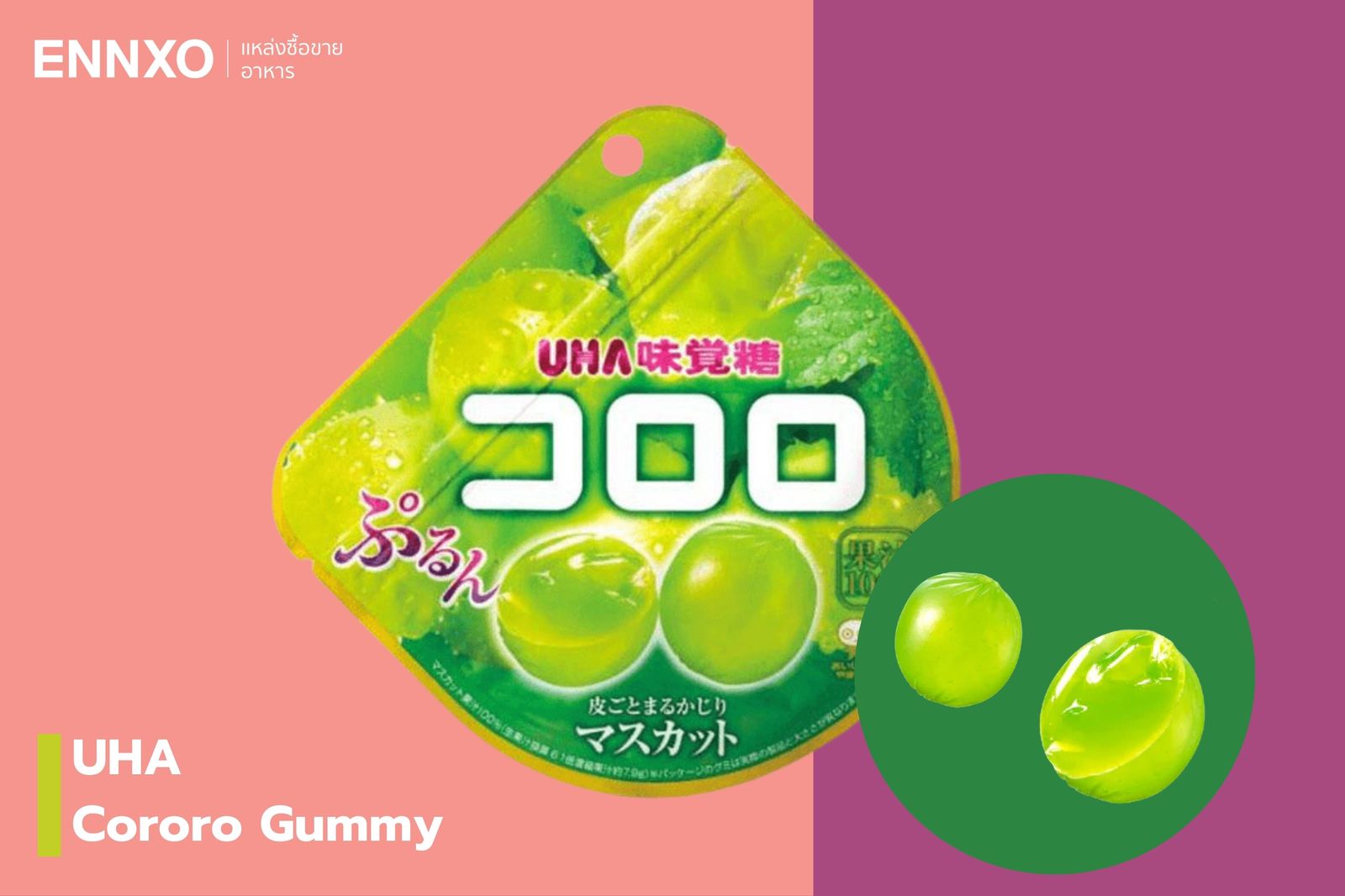 UHA Cororo Gummy เยลลี่ผลไม้เข้มข้นจากญี่ปุ่น