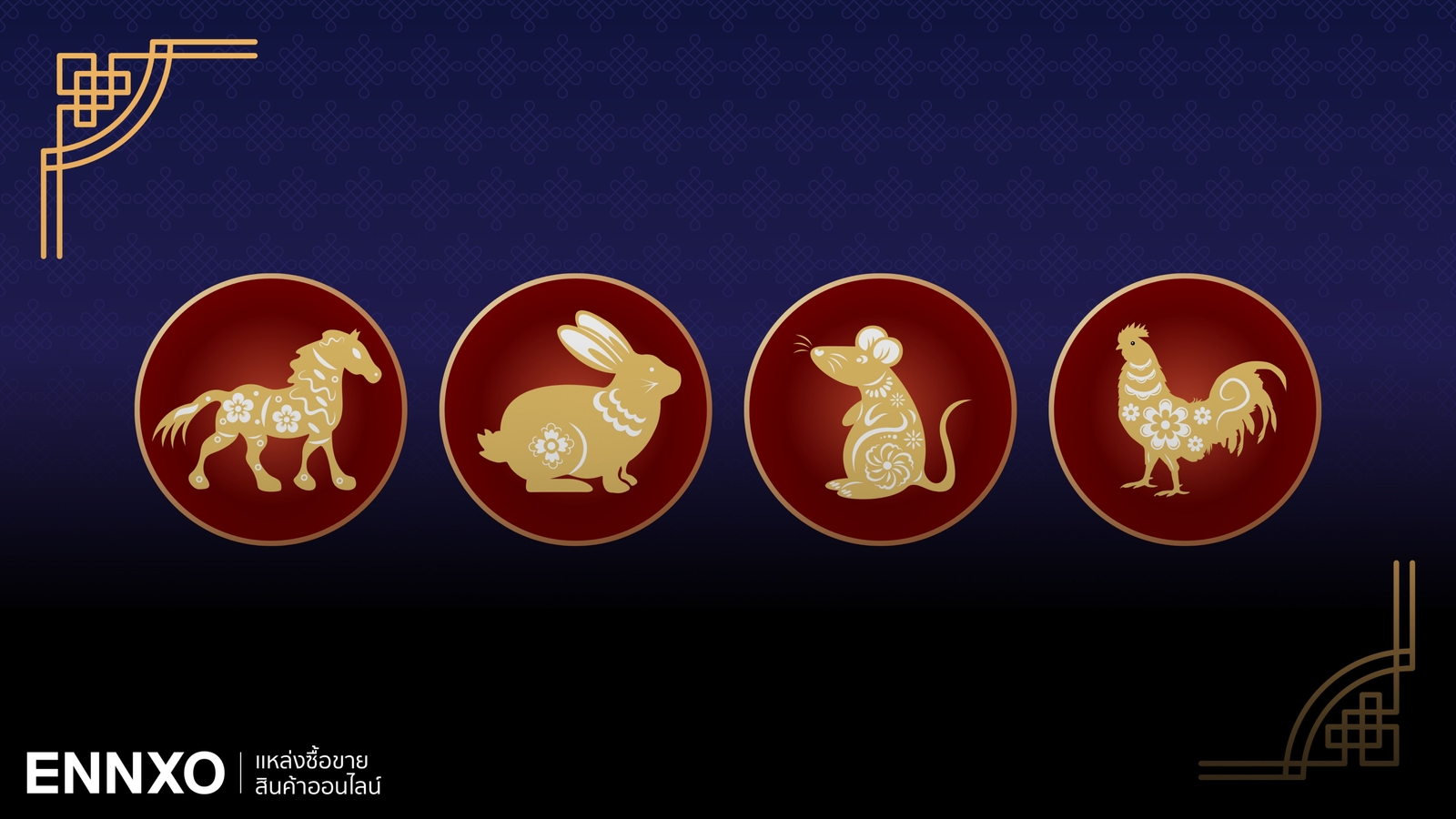 ปีชง 2569 เช็คดวงชงปีม้า 100% มีปีนักษัตรอะไรบ้าง เริ่มวันไหน