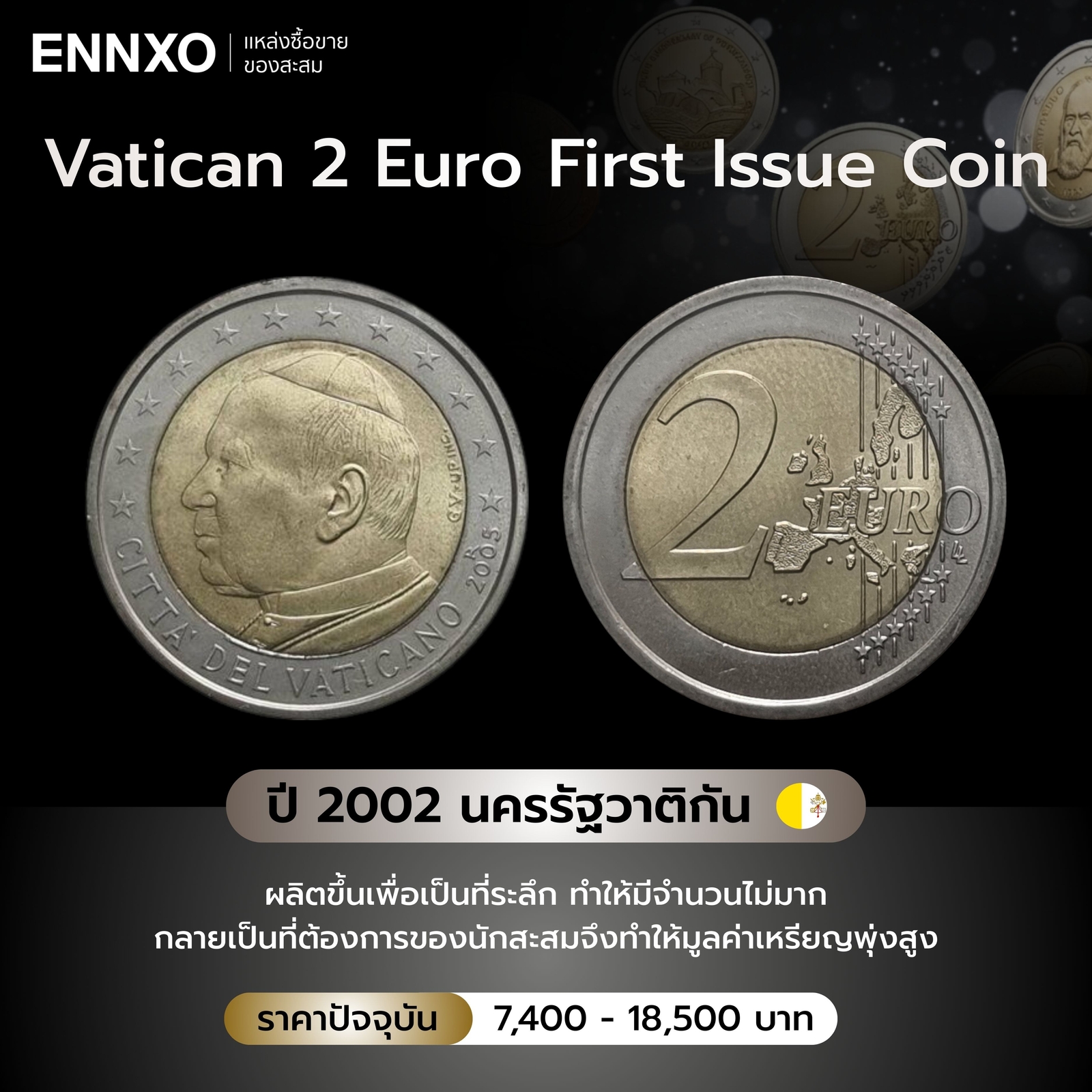 เหรียญ 2 ยูโรชุดแรกของนครรัฐวาติกัน ปี 2002