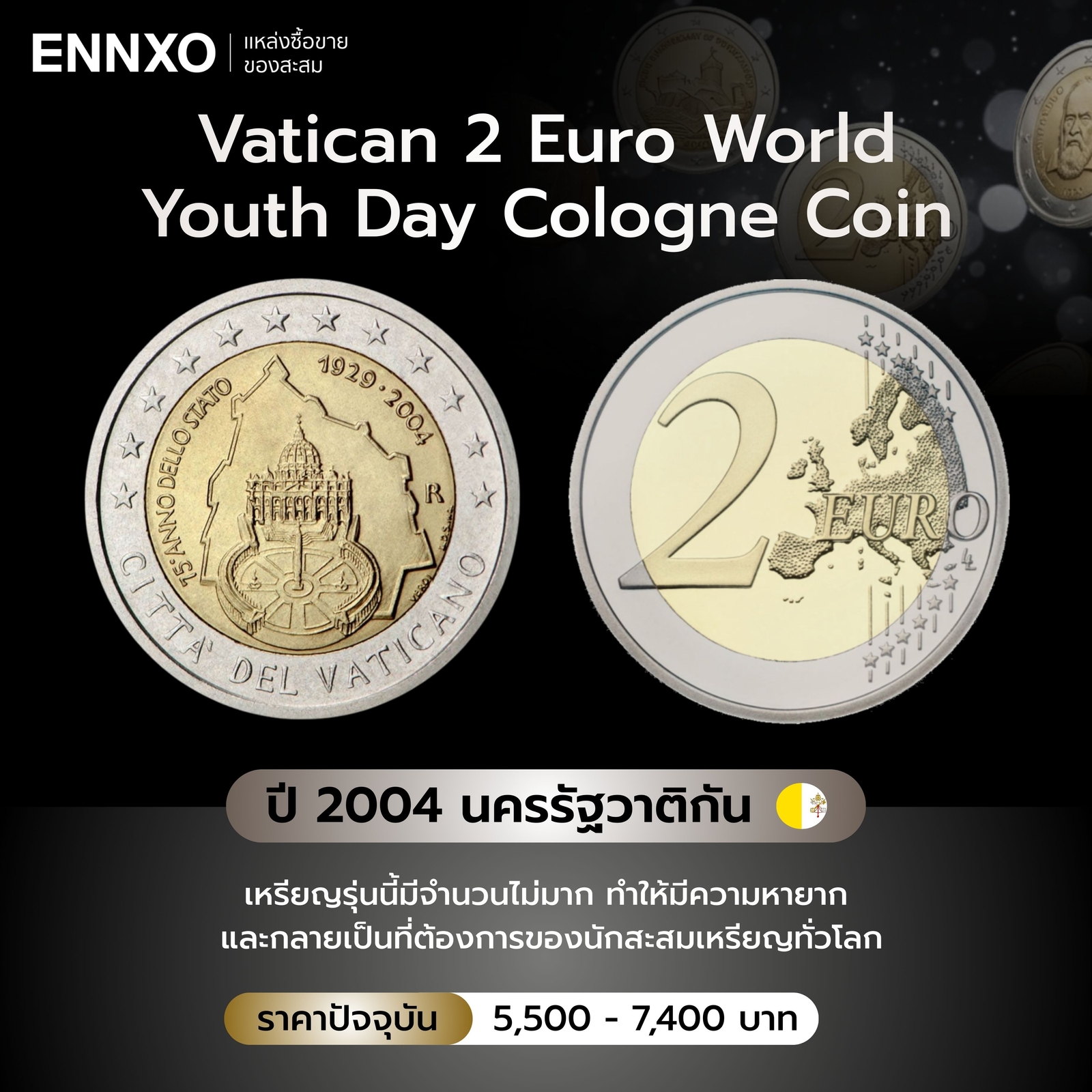 เหรียญ 2 ยูโรที่ระลึกครบรอบ 75 ปีของการสถาปนานครรัฐวาติกัน ปี 2004