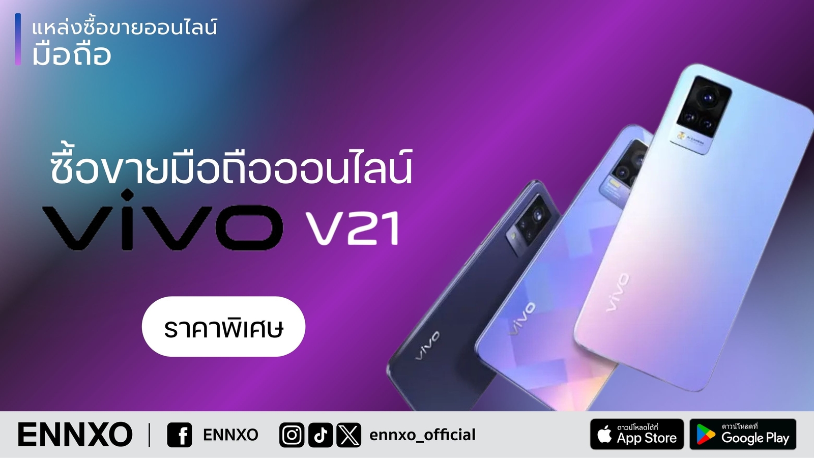 vivo v21 5g ราคาล่าสุด