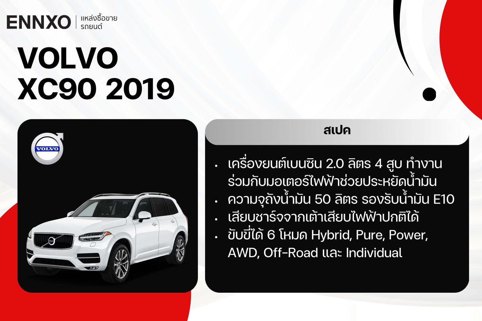 รถยนต์ Volvo XC90