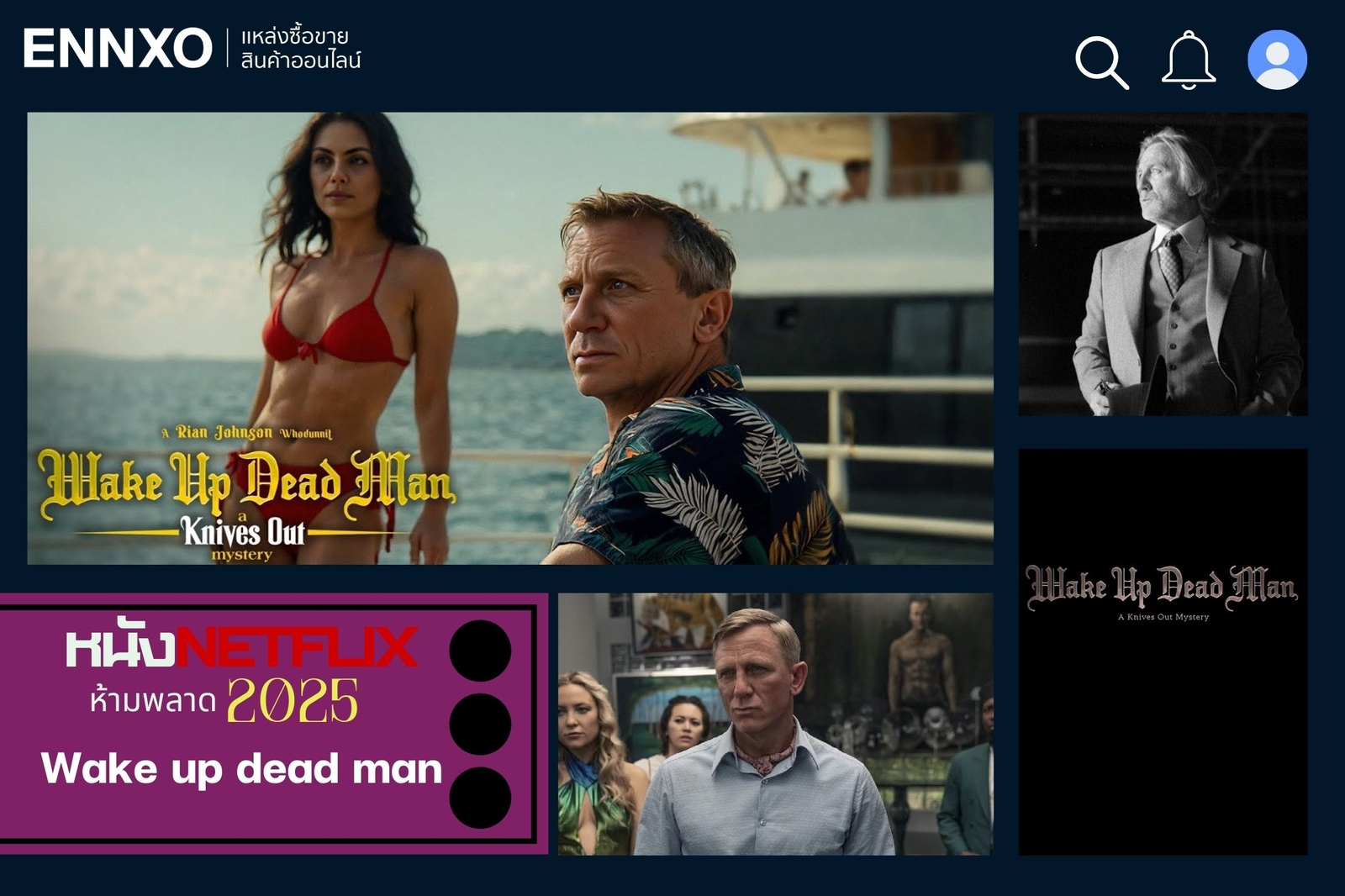 Wake up dead man_ A Knives Out Mystery 3 หนัง netflix มาใหม่น่าดู 2025