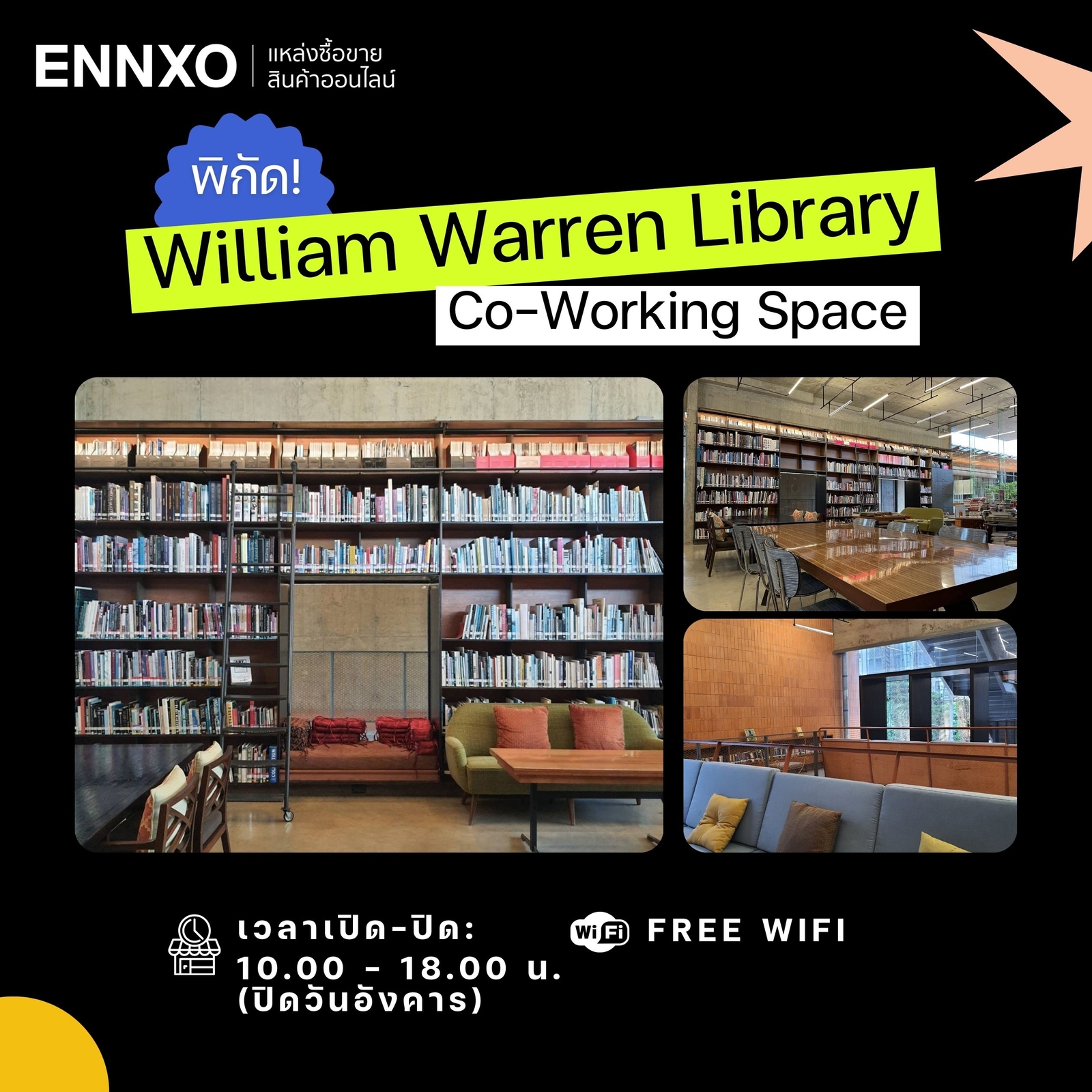 ห้องสมุด William Warren Library