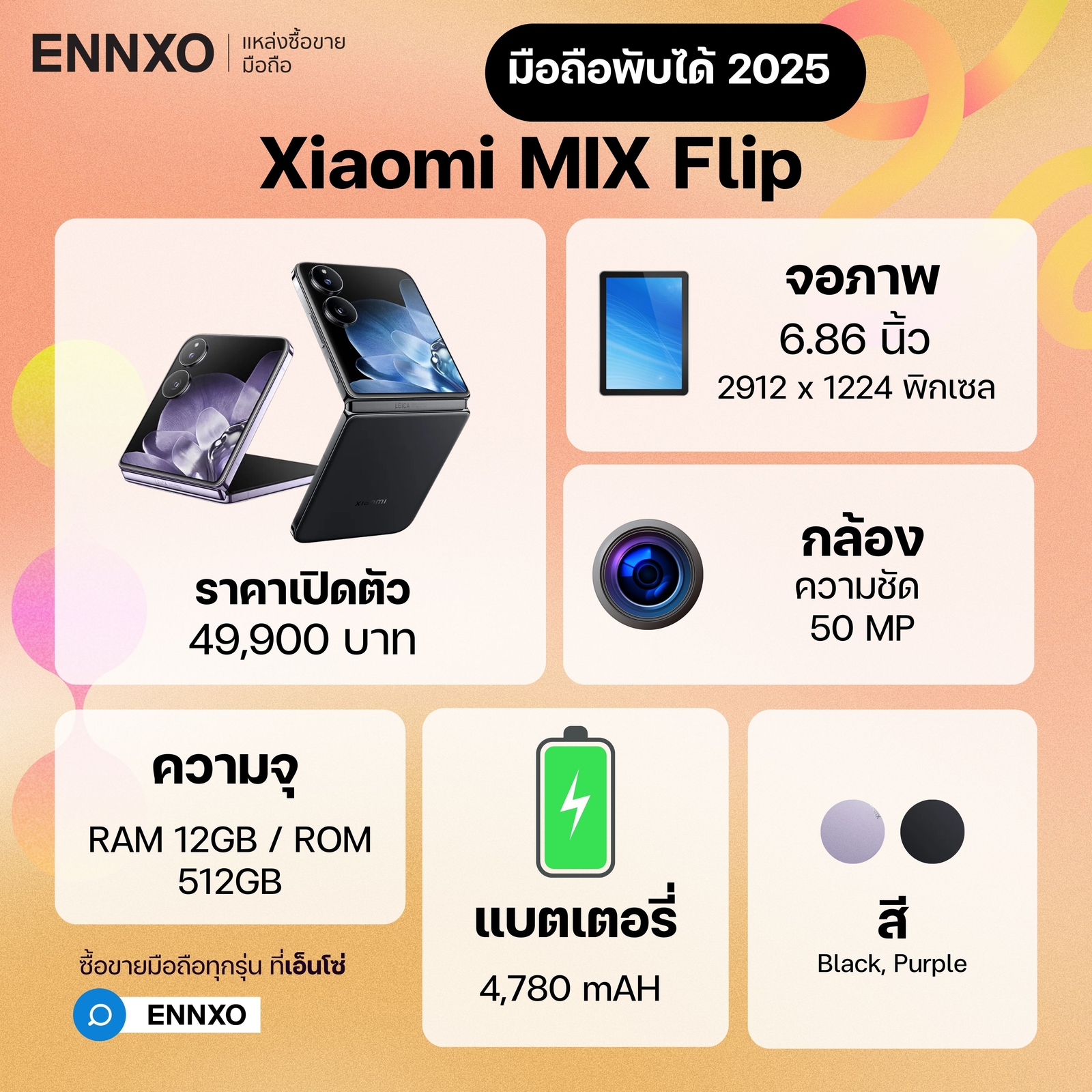 Xiaomi MIX Flip มือถือพับได้ 2025