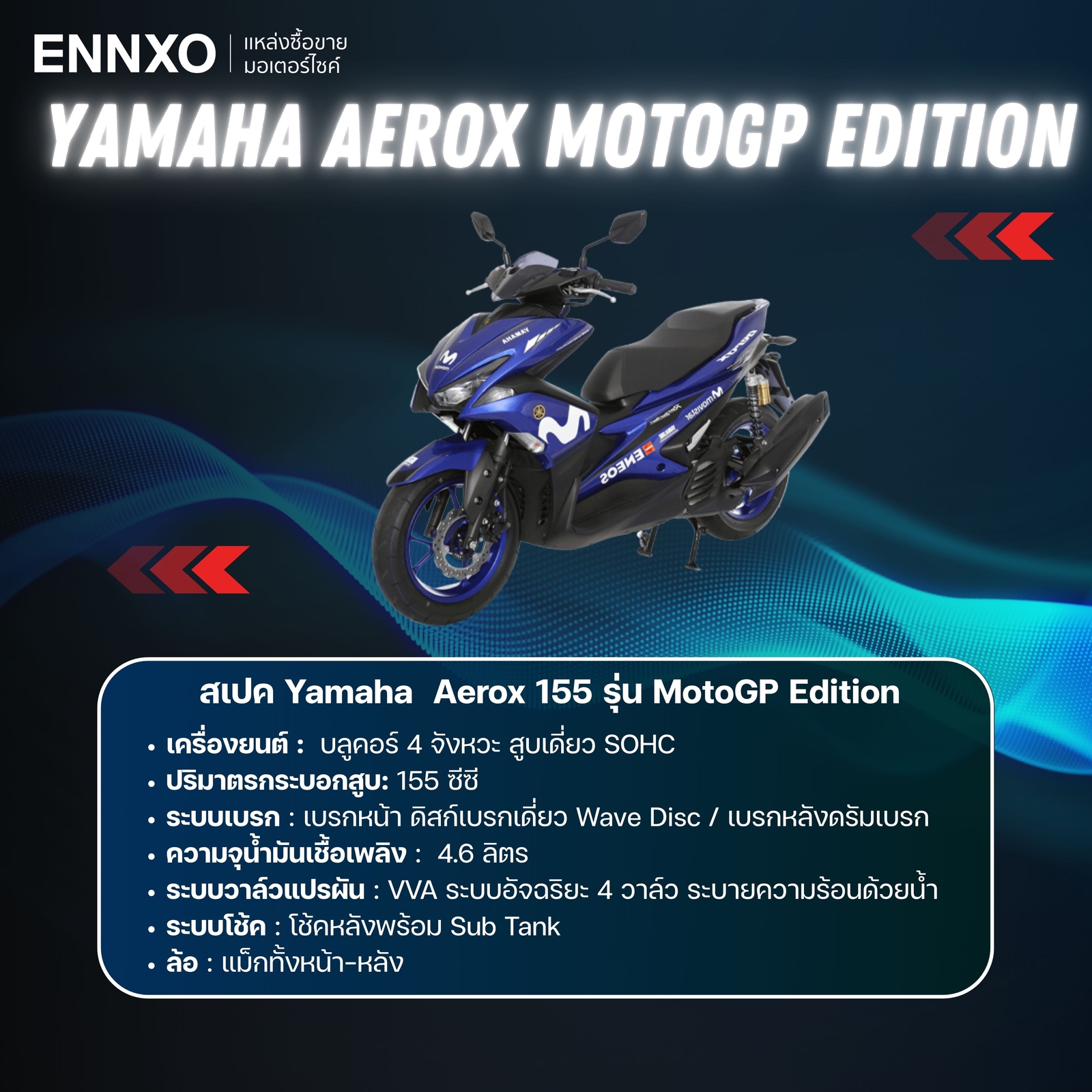 yamaha-aerox-motogp-edition-สเปค