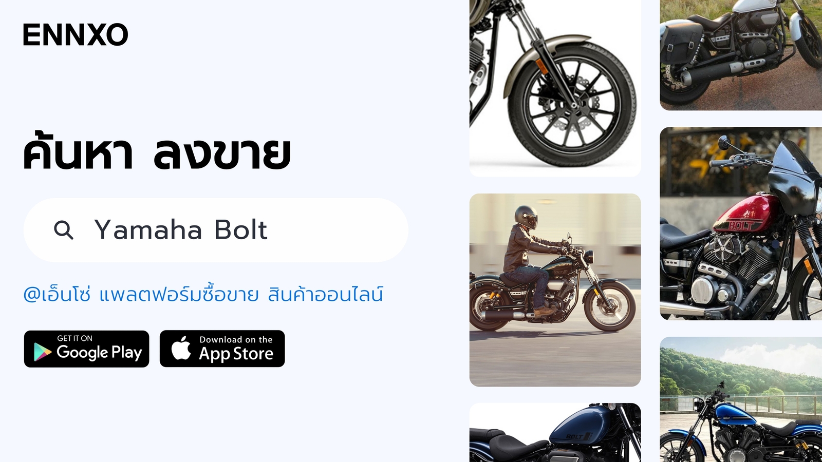 yamaha-bolt-มือสอง-ราคาถูก-ที่เอ็นโซ่