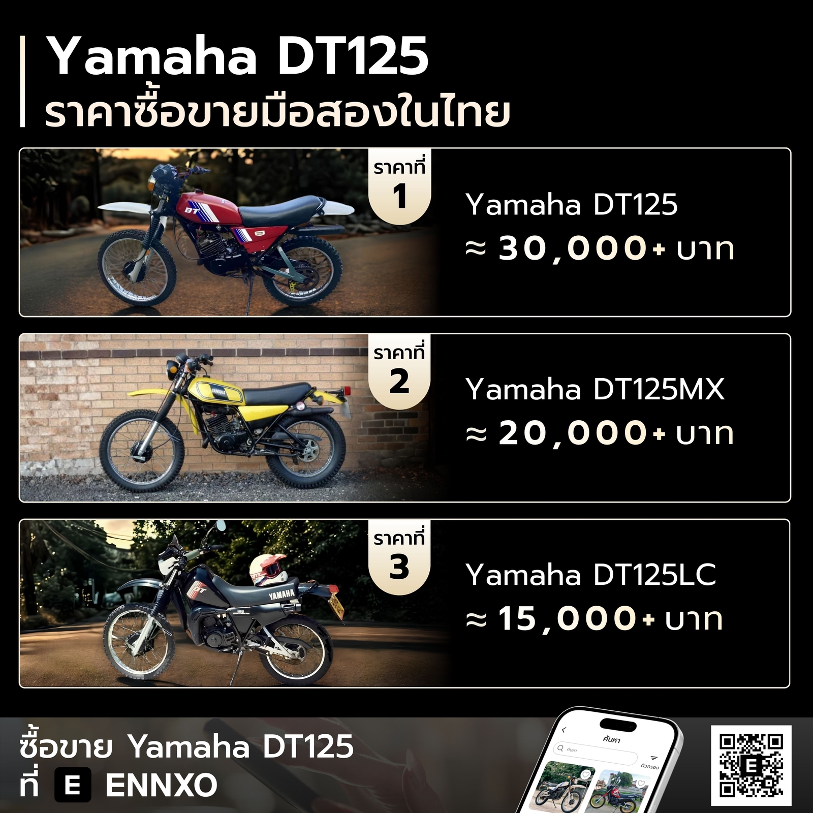 Yamaha DT125 ราคา มือสอง
