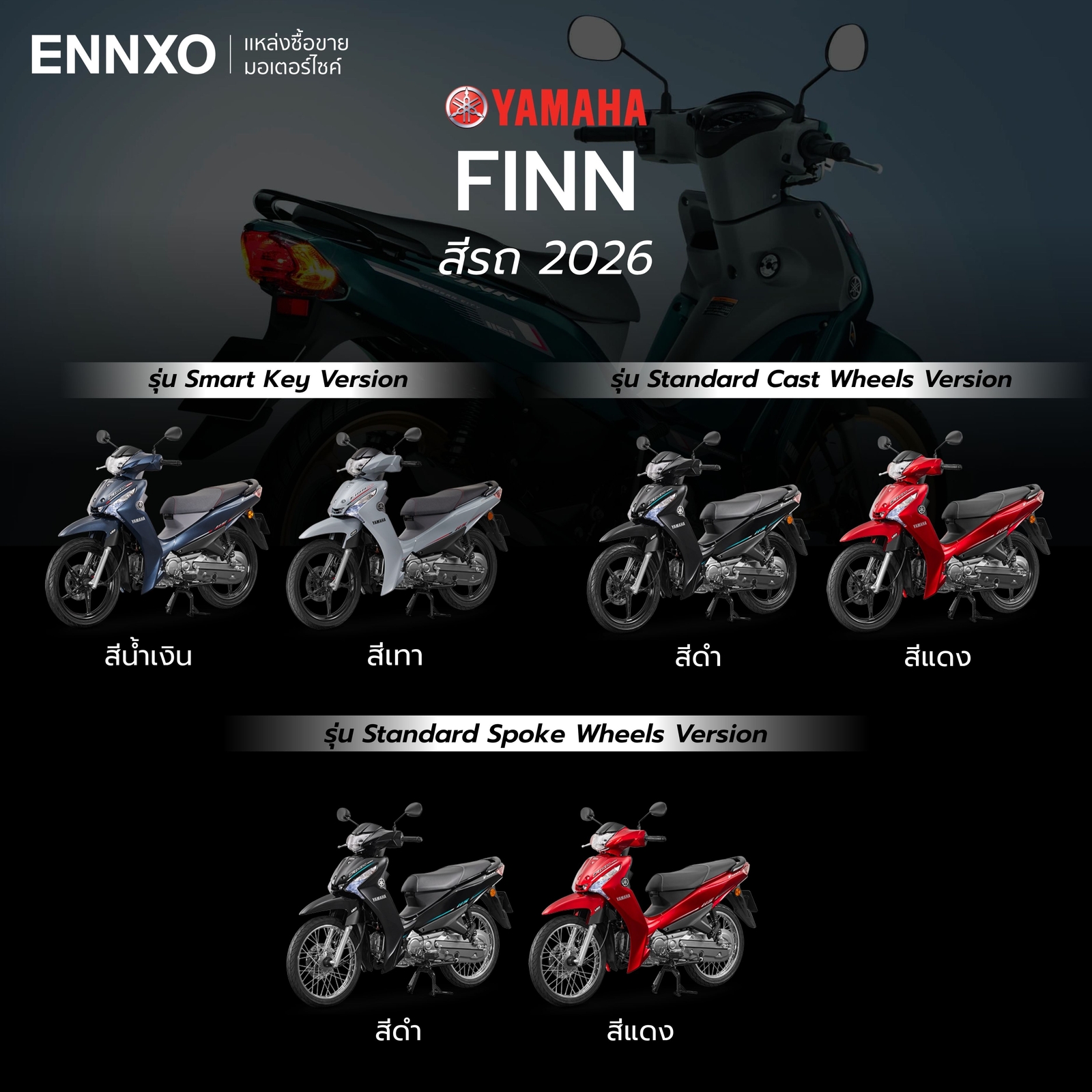 Yamaha FINN 2026 Colors
