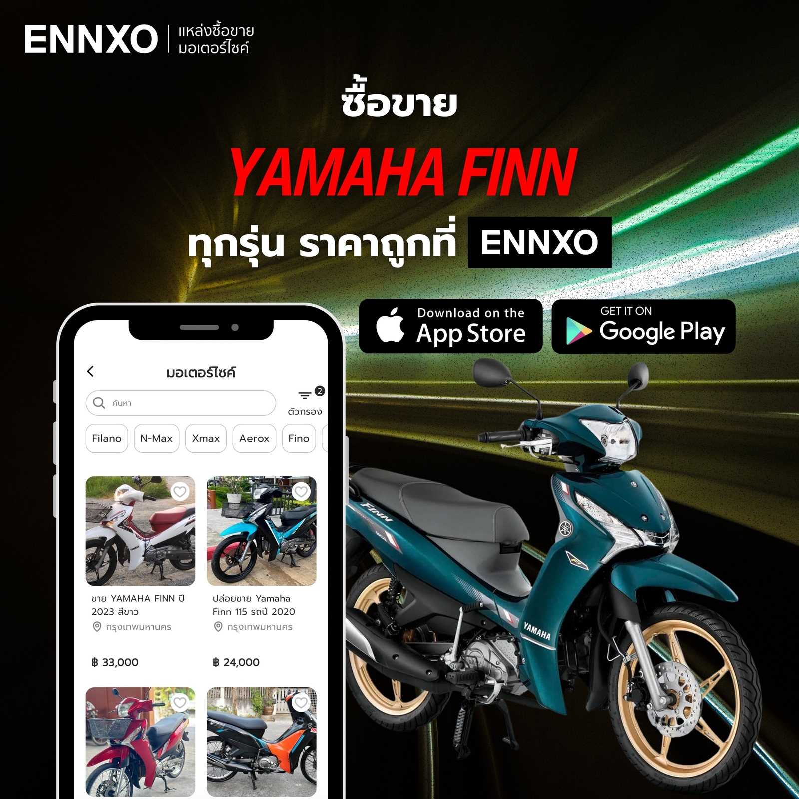 yamaha-finn-ทุกรุ่น-ราคาถูก