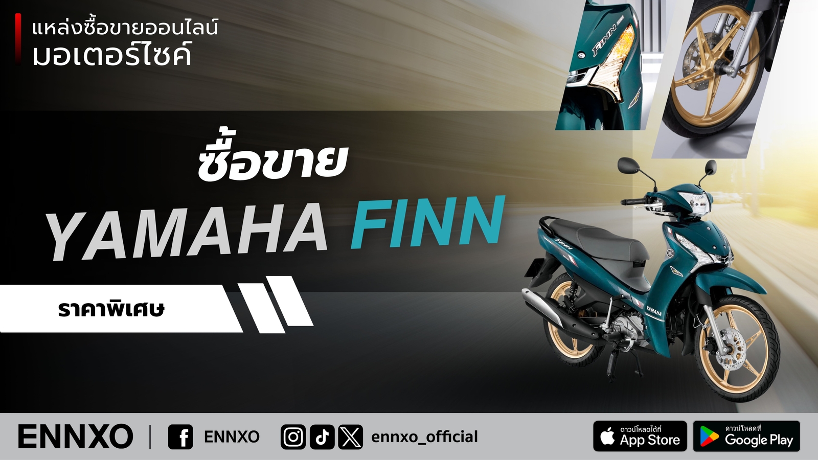 yamaha-finn-ยามาฮ่า-ฟินน์-มือสอง-ราคาถูก