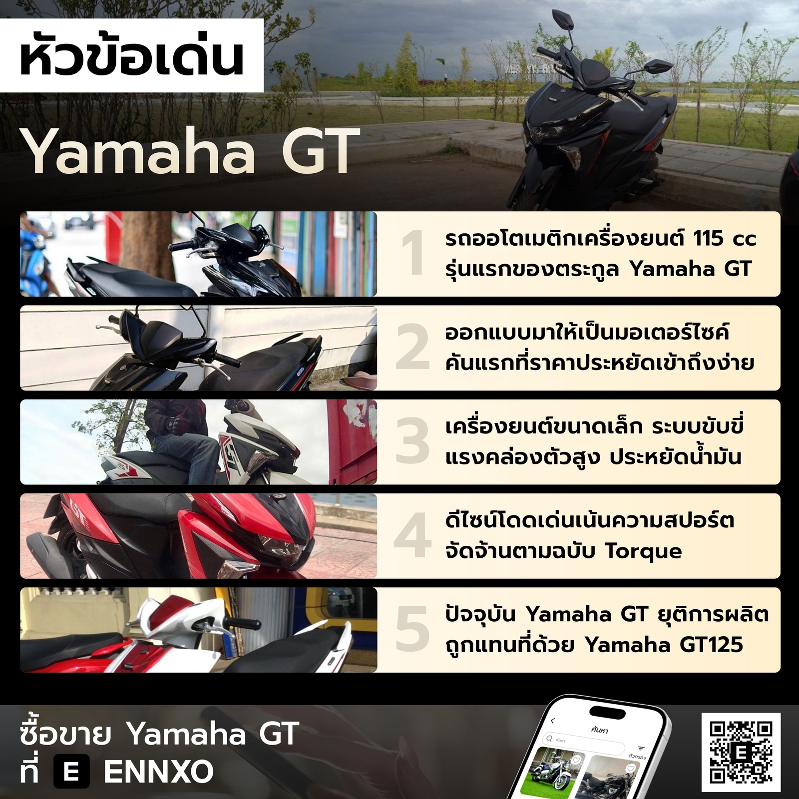 yamaha-gt-จุดเด่นบิ๊กไบค์-มือสอง
