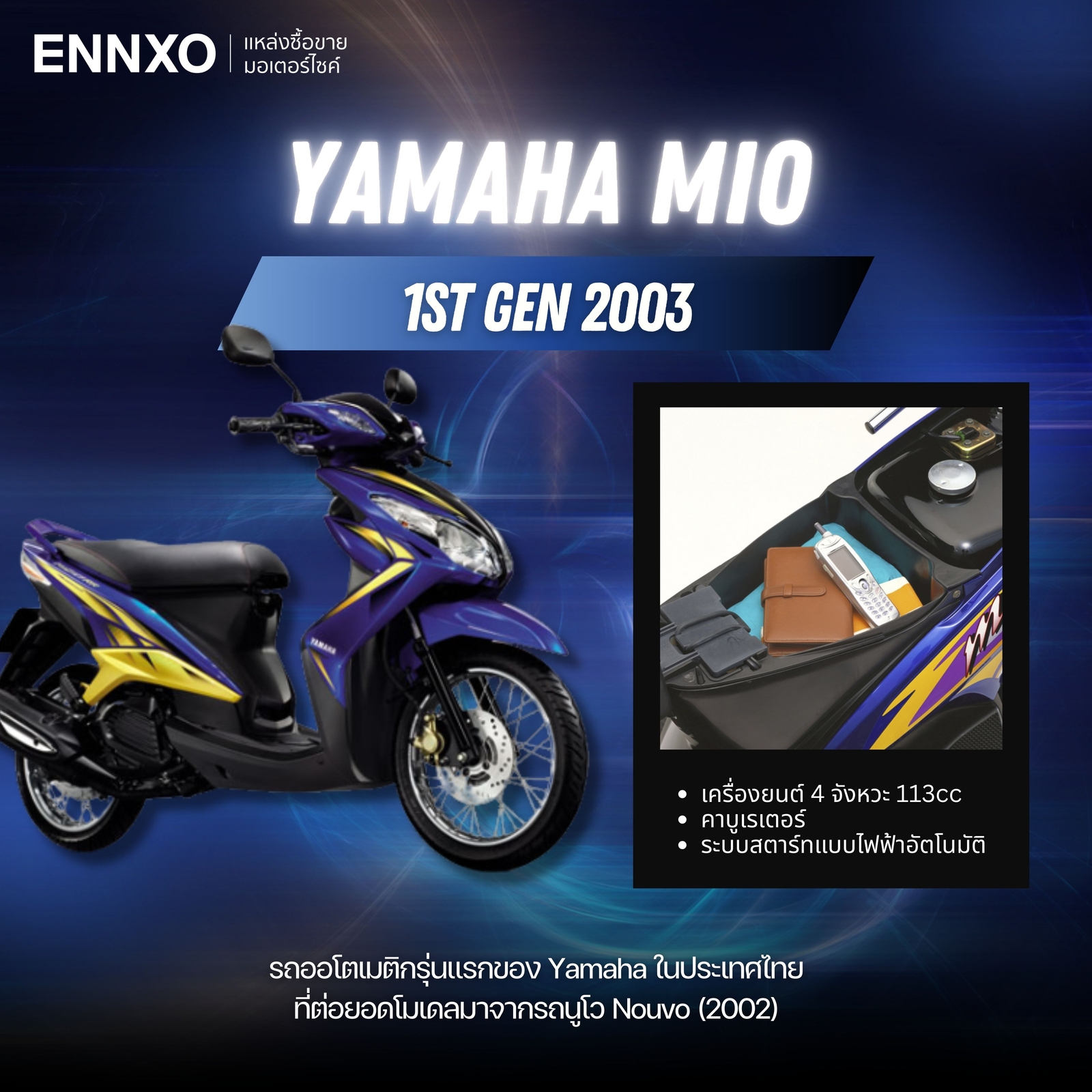 yamaha-mio-ยามาฮ่ามีโอรุ่นแรก