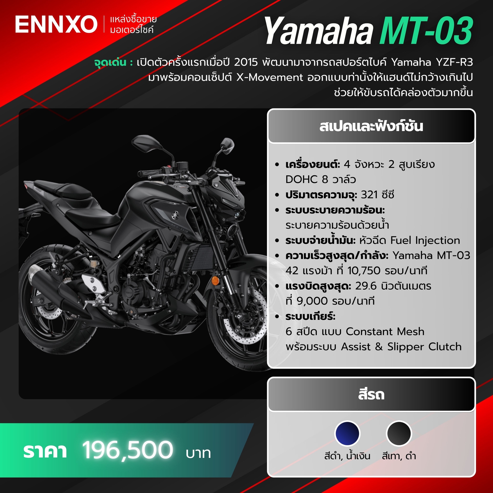 Yamaha MT-03 สเปค