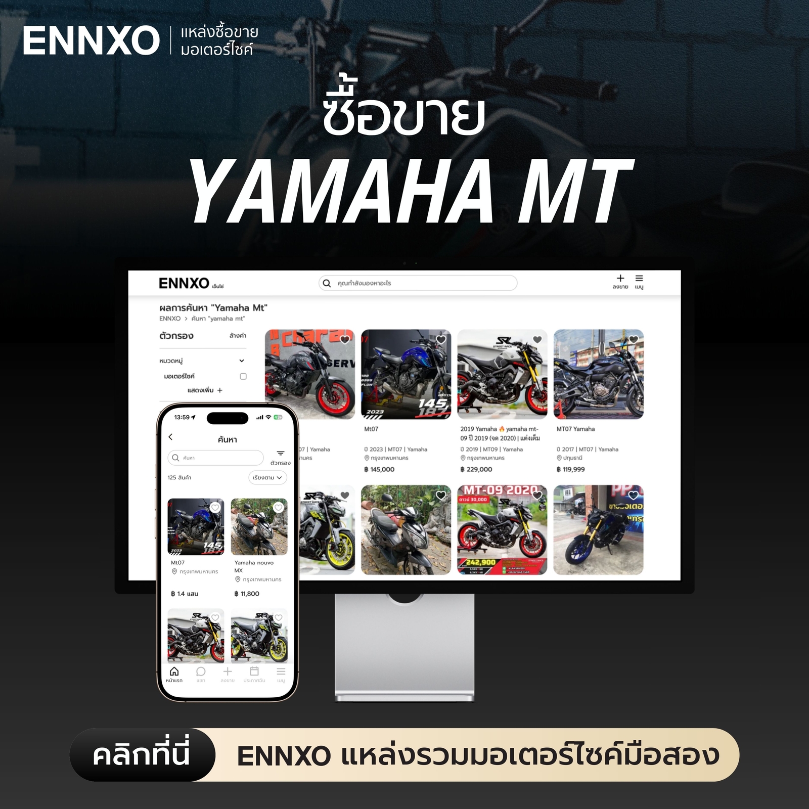 yamaha-mt-มือสอง-ราคาถูก-ที่-ennxo
