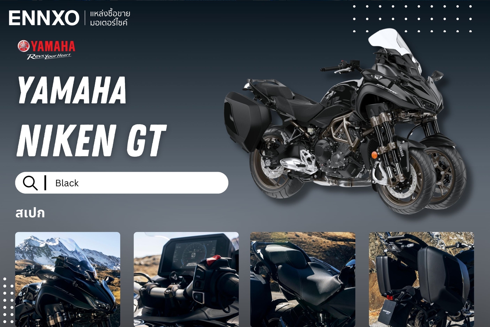 มอเตอร์ไซค์ Yamaha Niken GT