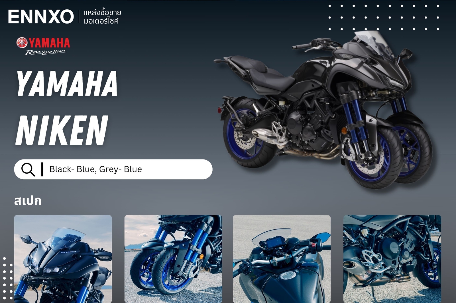 มอเตอร์ไซค์ Yamaha Niken