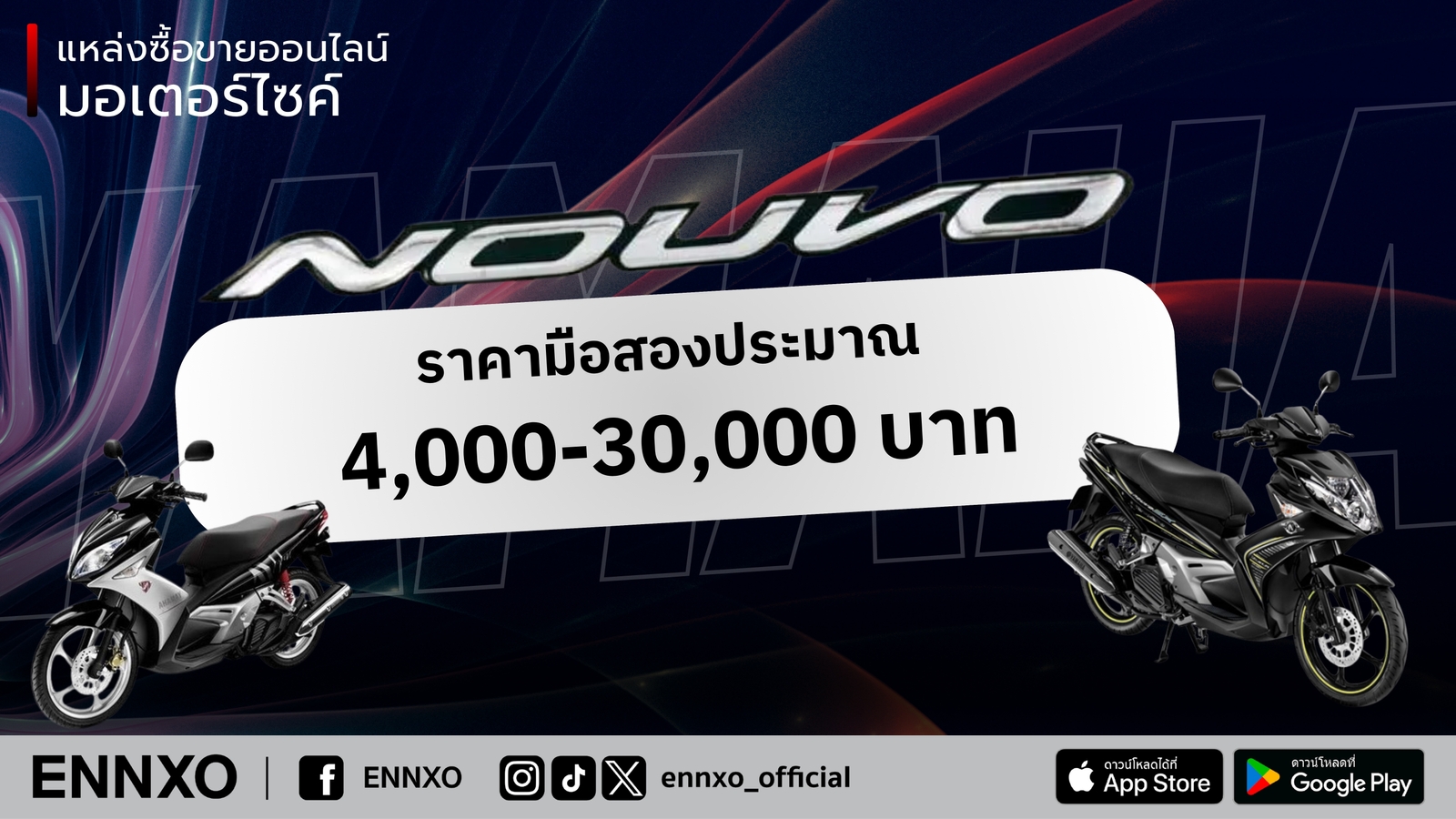 ราคามือสองรถนูโว