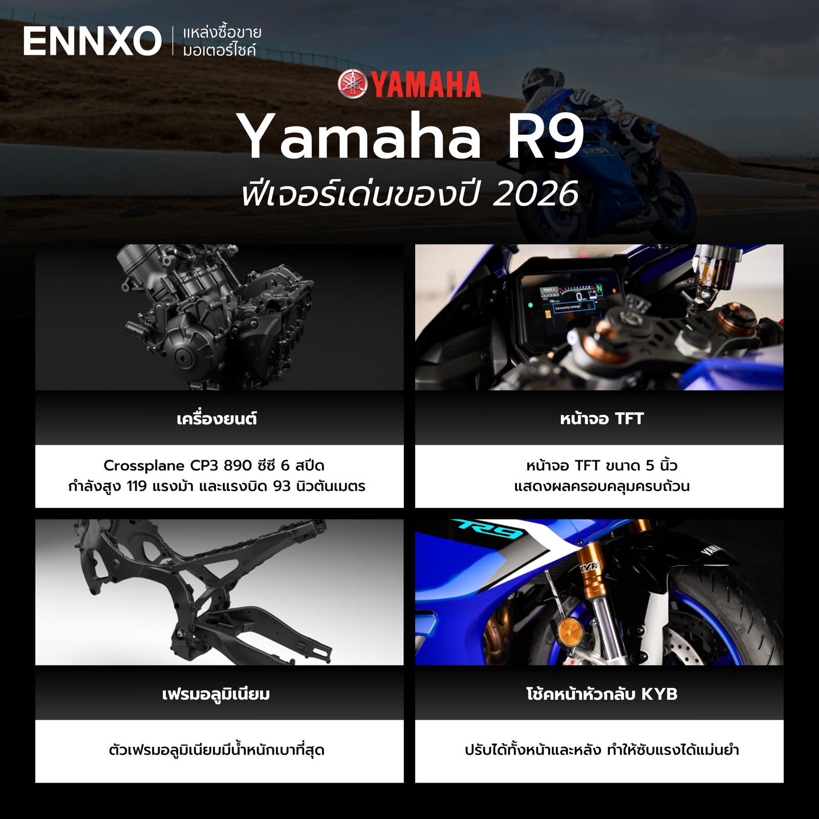 yamaha-r9-2026-สเปค