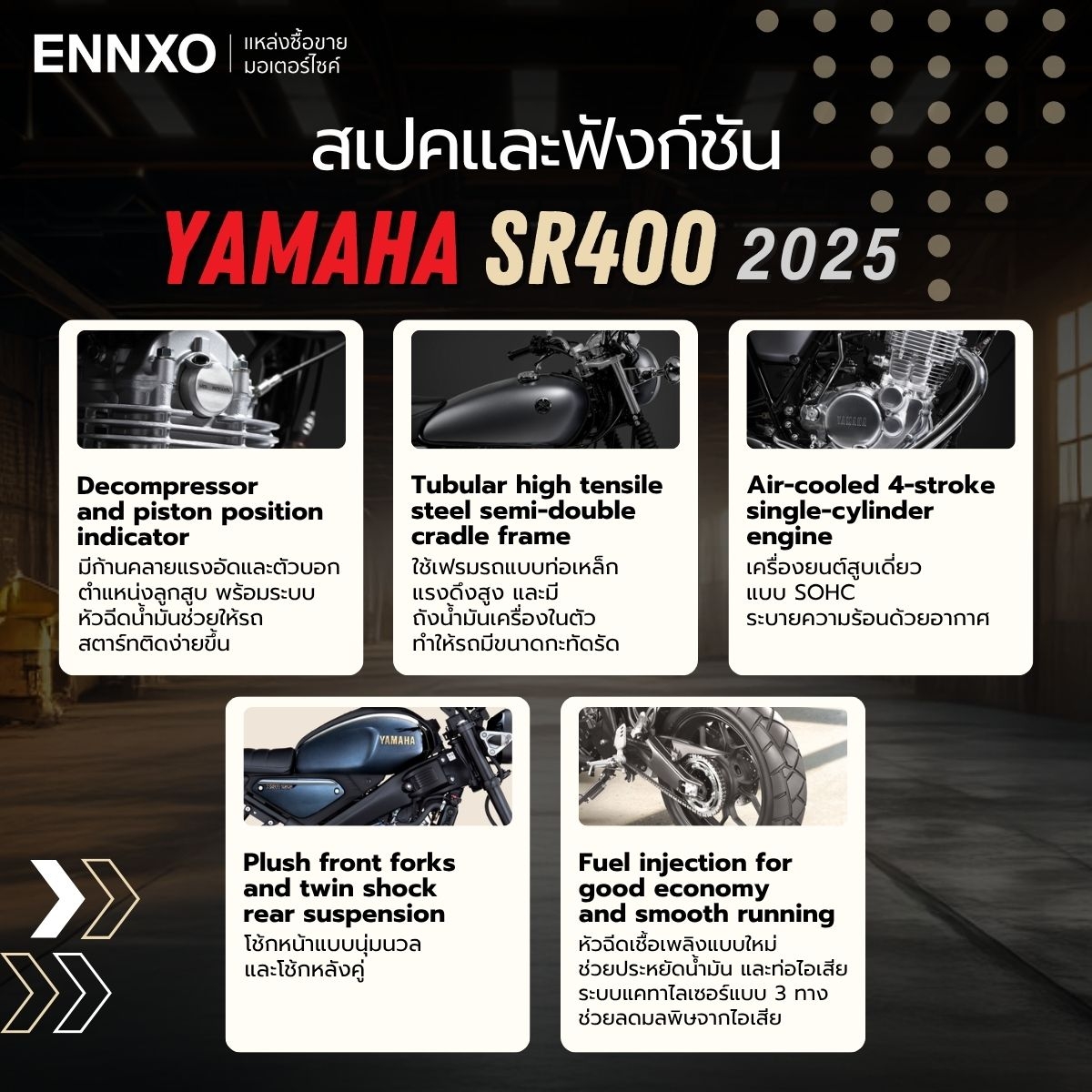 Yamaha SR400 2025 สเปค
