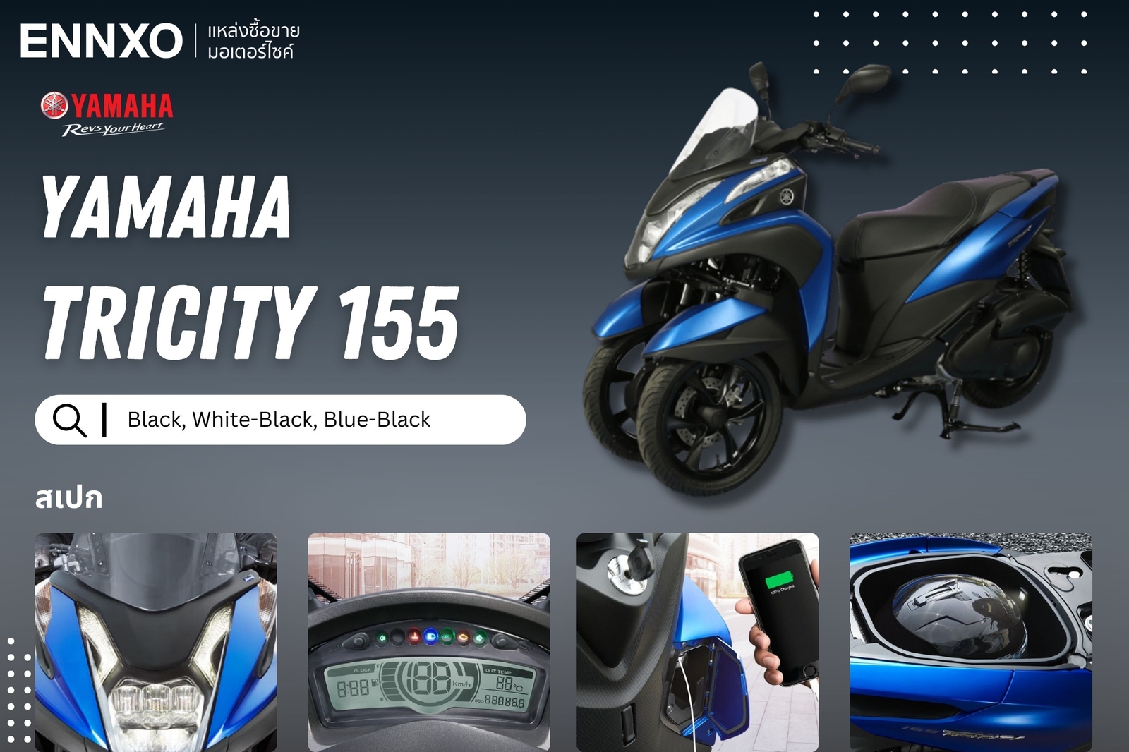 มอเตอร์ไซค์ Yamaha Tricity 155