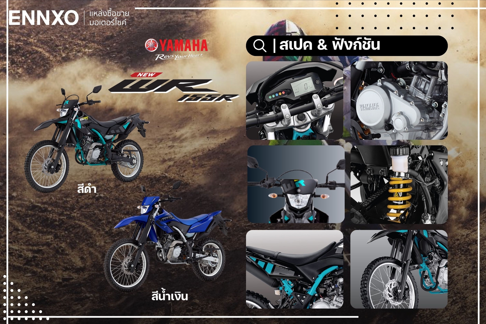 มอเตอร์ไซค์วิบาก Yamaha WR155R