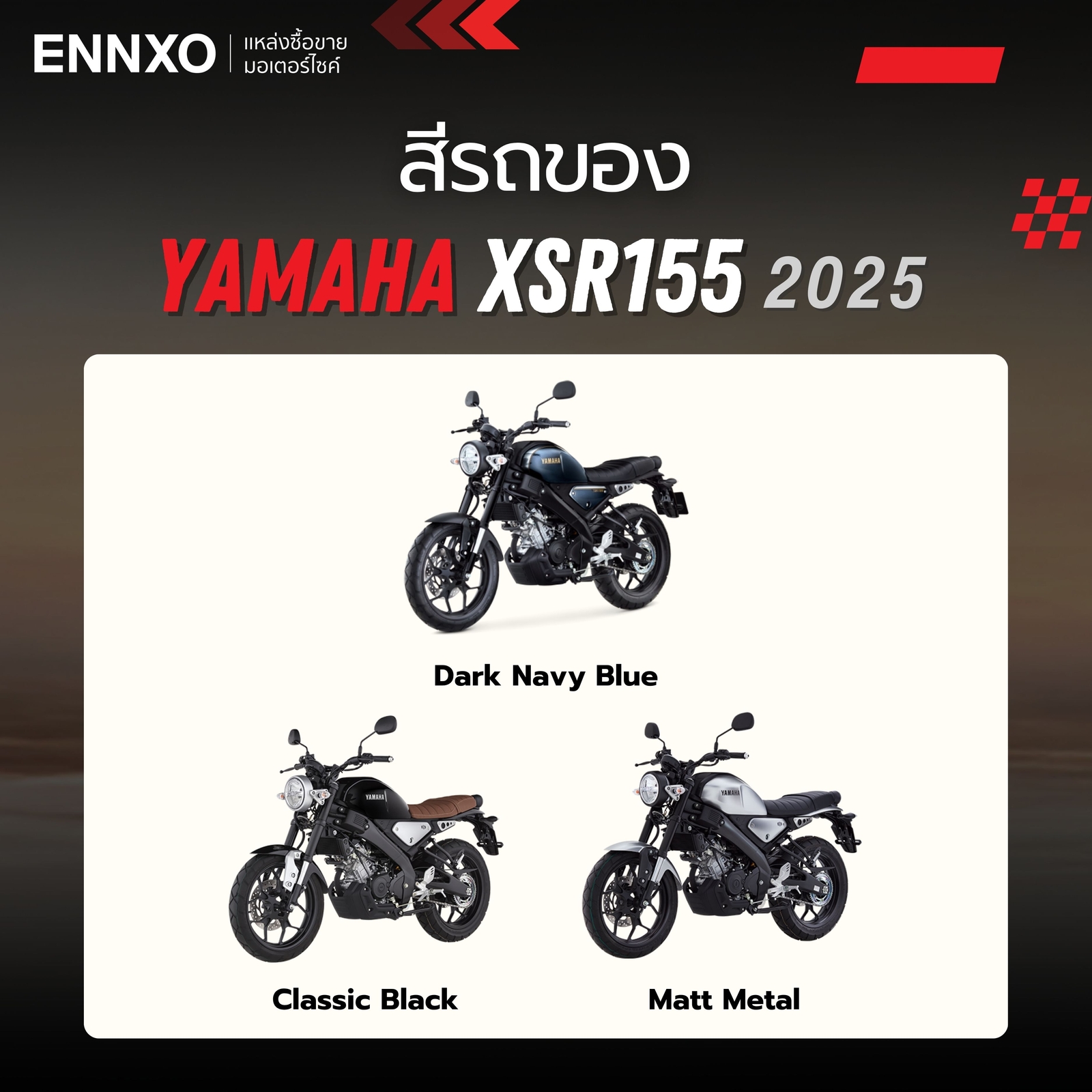 Yamaha XSR155 มีกี่สี