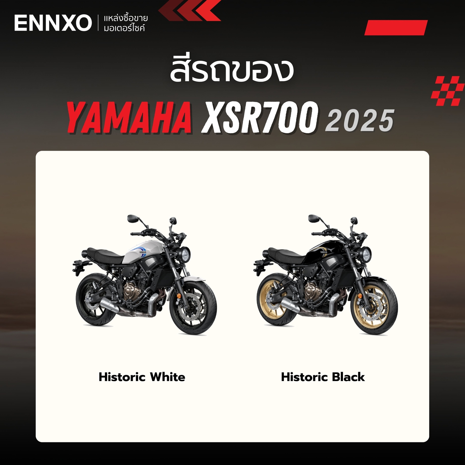 Yamaha XSR700 มีกี่สี