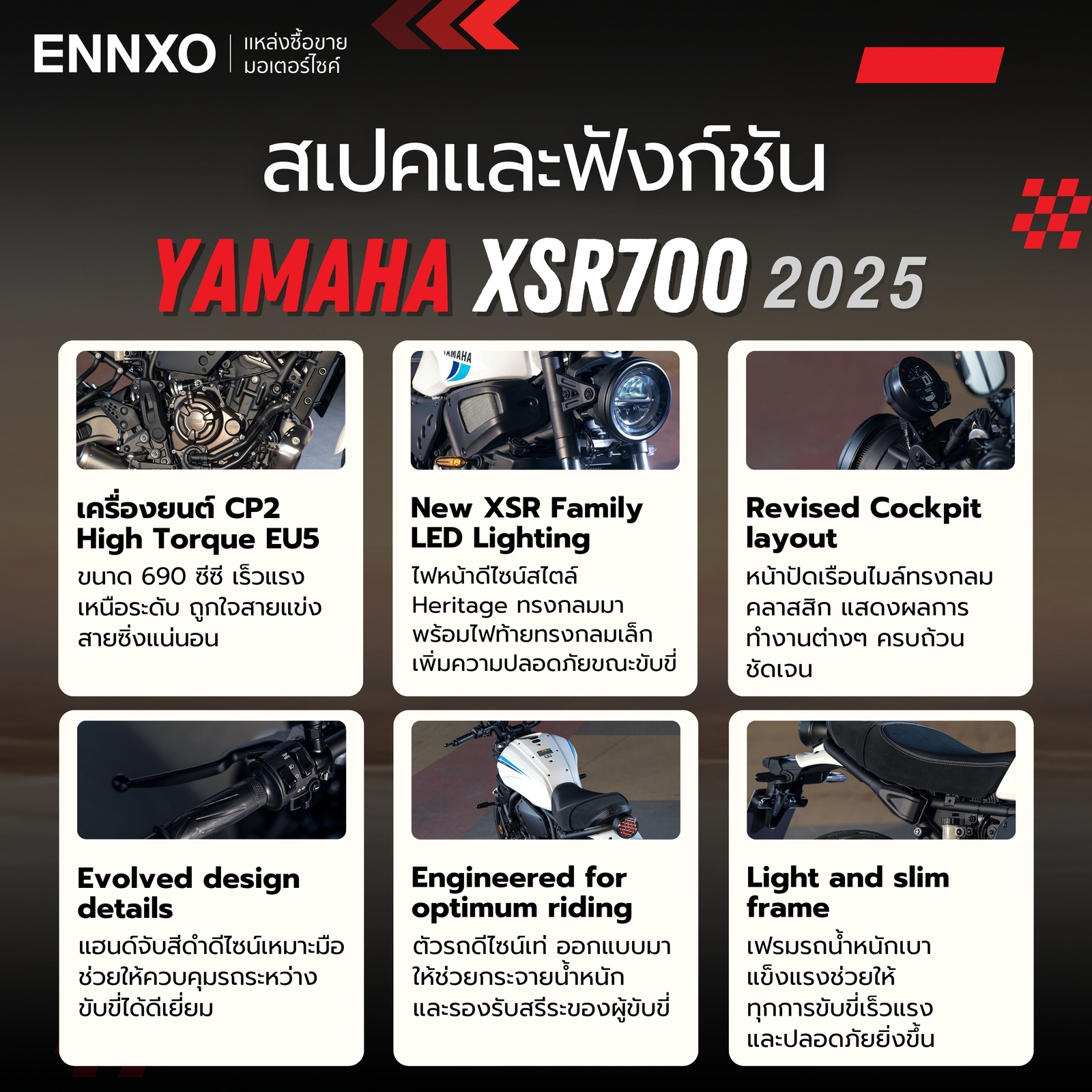 Yamaha XSR700 2025 สเปค