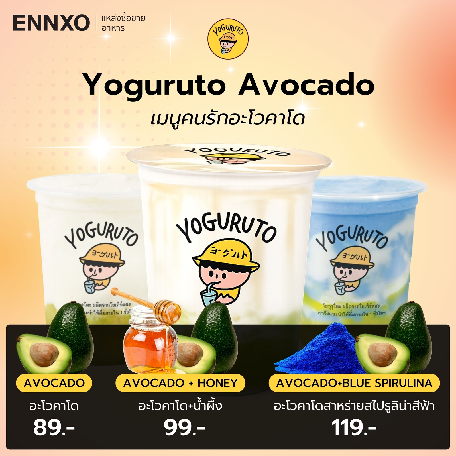 Yoguruto Avocado