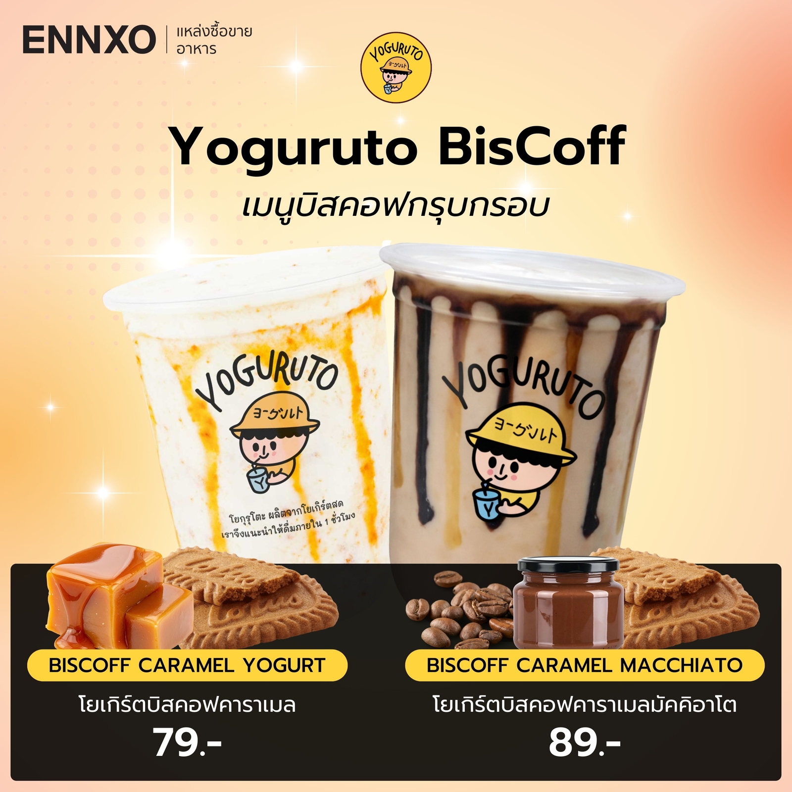 Yoguruto BisCoff