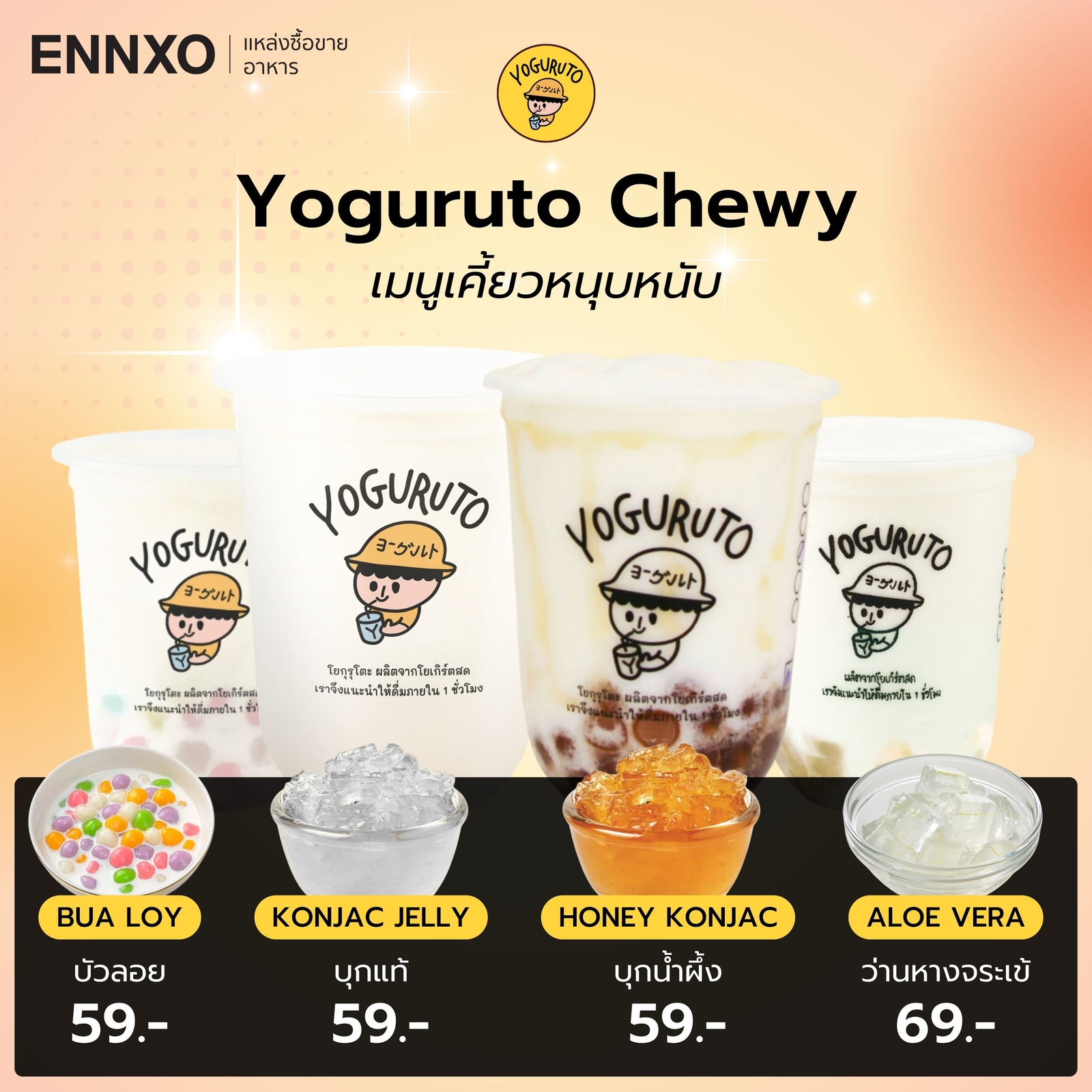 Yoguruto Chewy