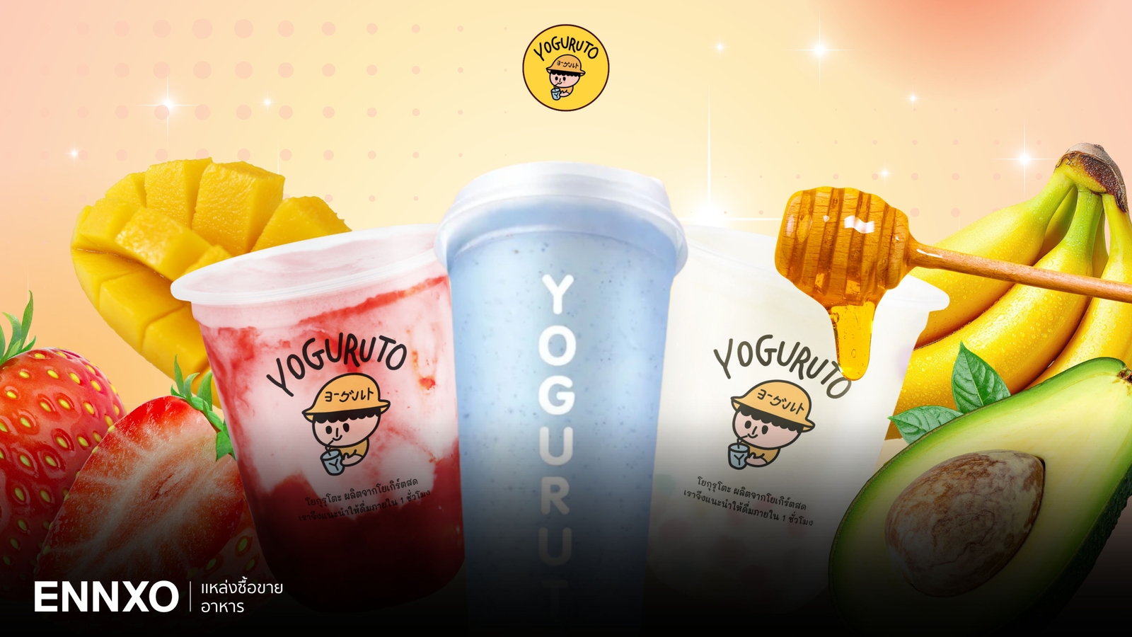 Yoguruto (โยกุรุโตะ) เมนูไหนอร่อย มีกี่สาขา ใกล้ฉัน