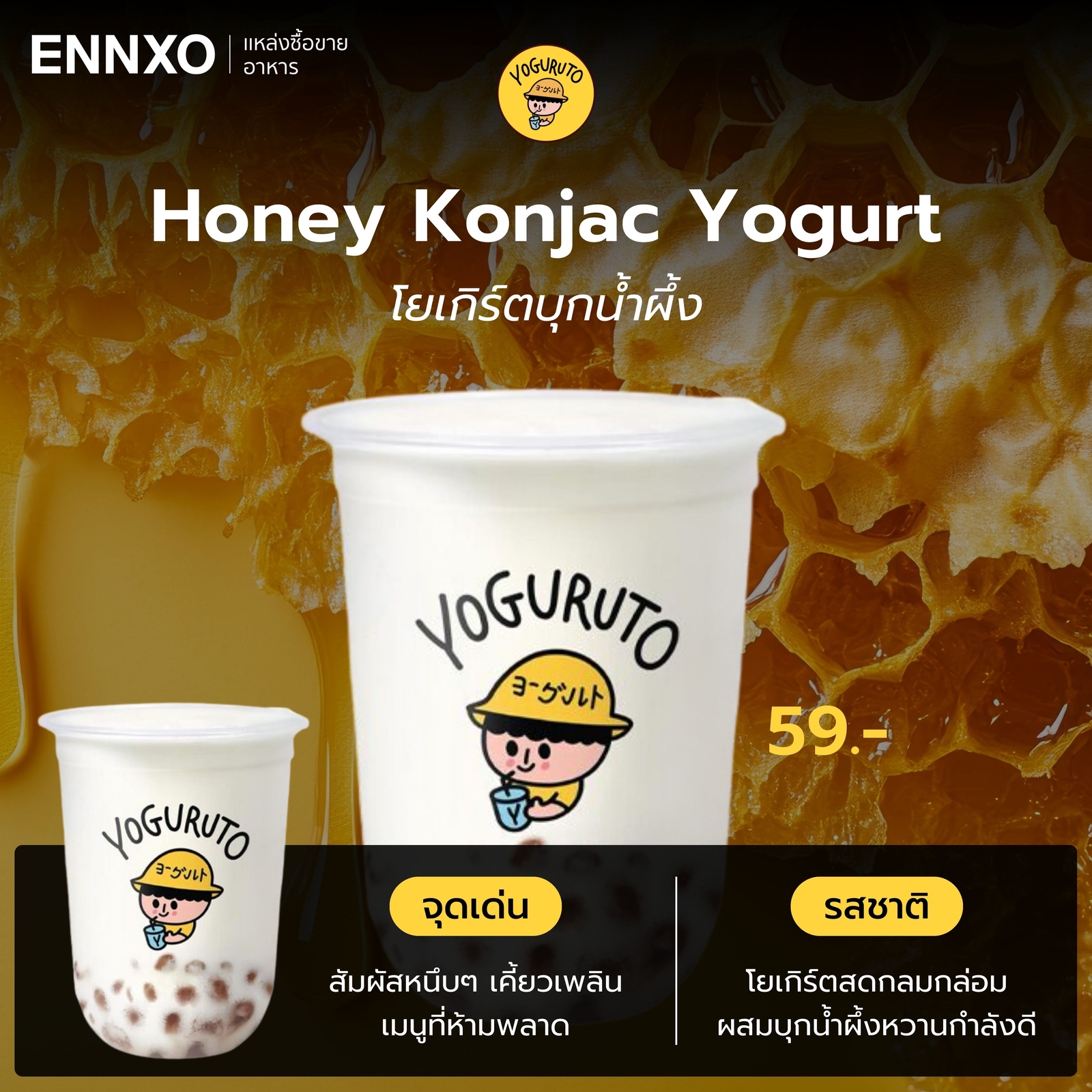 โยเกิร์ตบุกน้ำผึ้ง Yoguruto