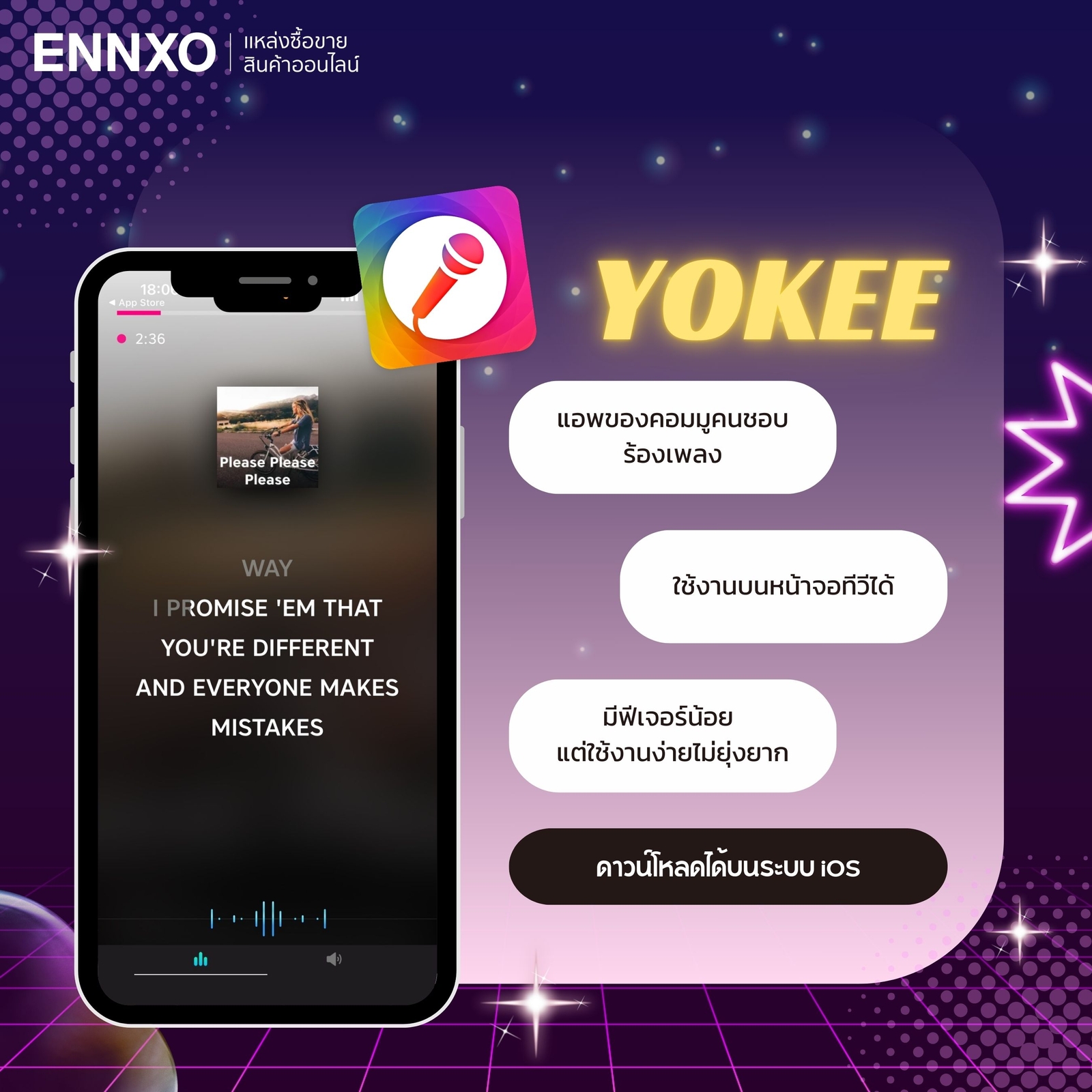 แอพ yokee ดาวน์โหลดคาราโอเกะฟรี