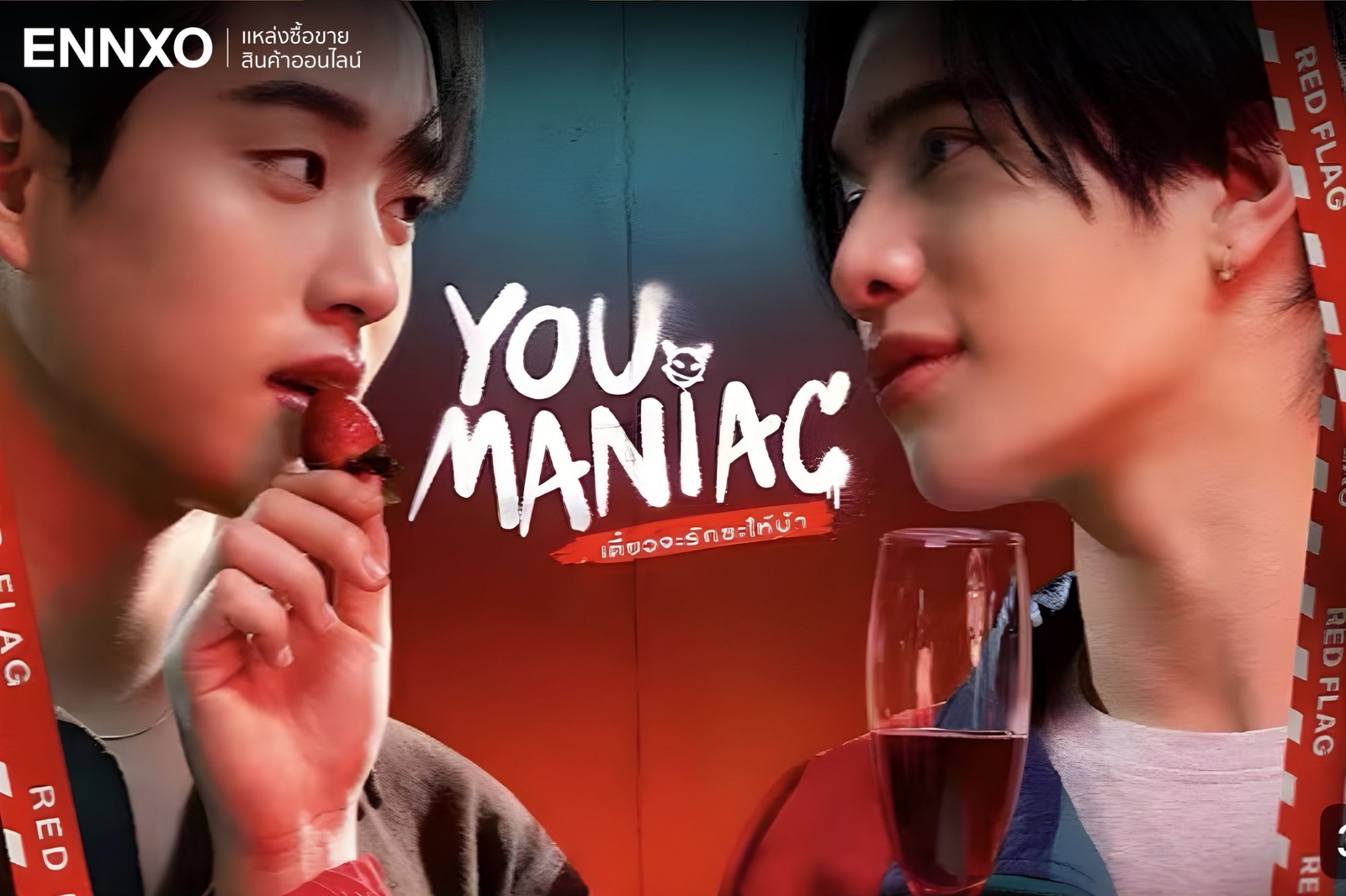 you-maniac-เดี๋ยวจะรักซะให้บ้า