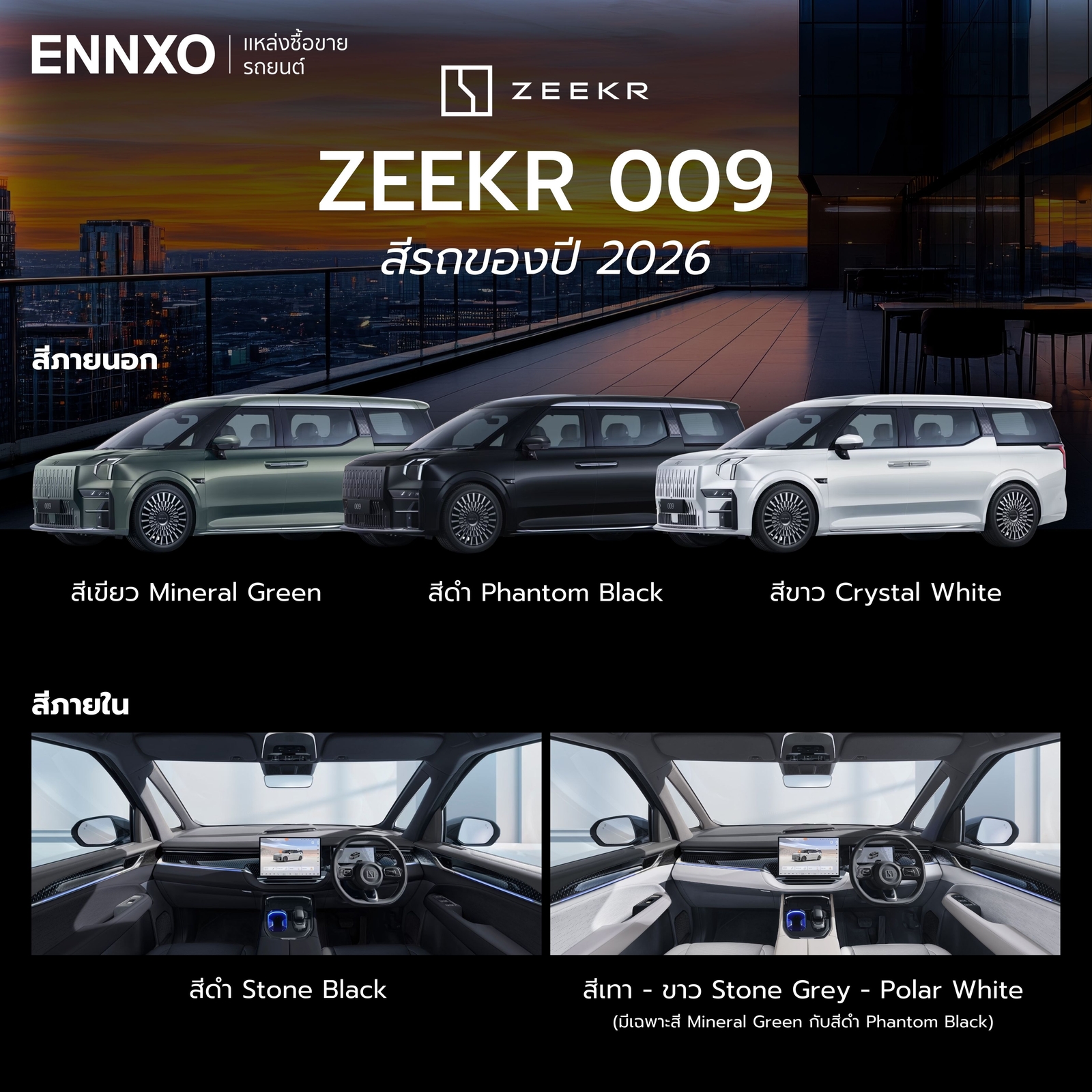 zeekr-009-มีสีอะไรบ้าง