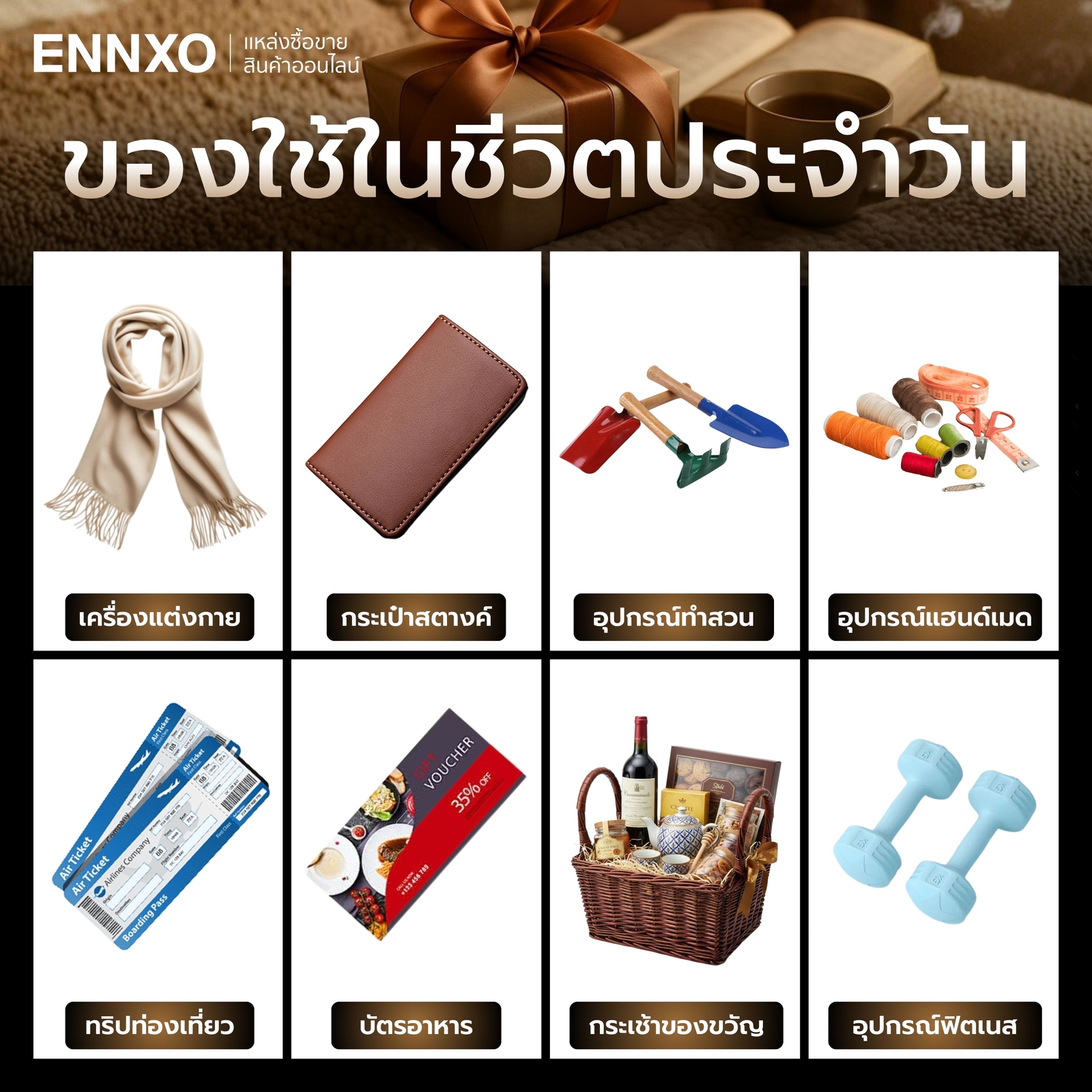 กระเช้าของขวัญให้ผู้ใหญ่