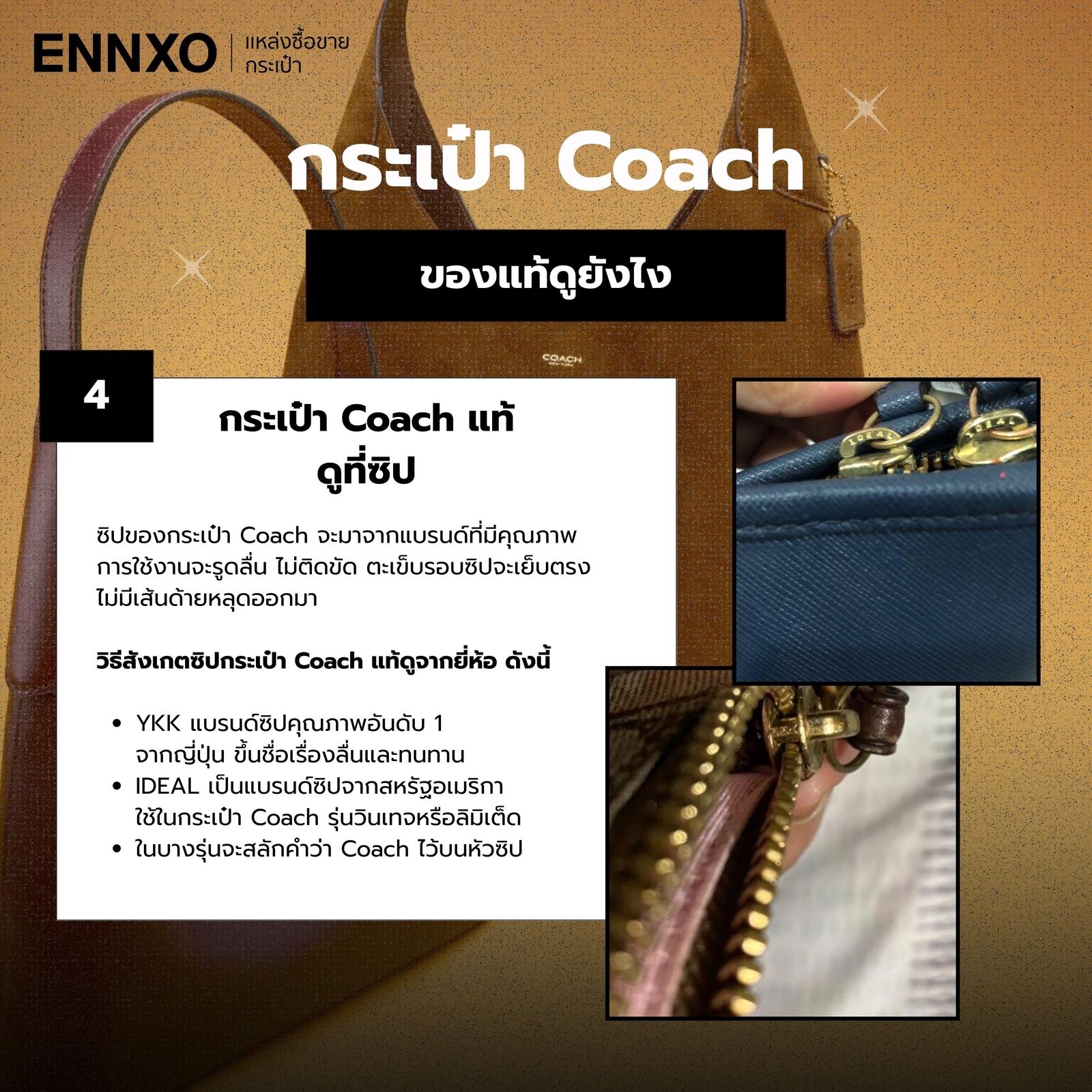 กระเป๋า Coach แท้ดูที่ซิป