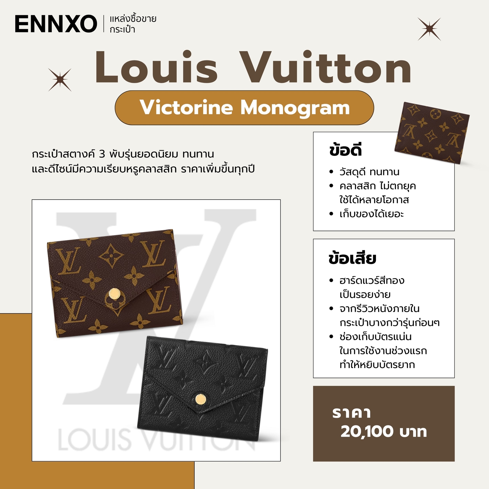 กระเป๋า สตางค์ Louis Vuitton รุ่นยอดนิยม