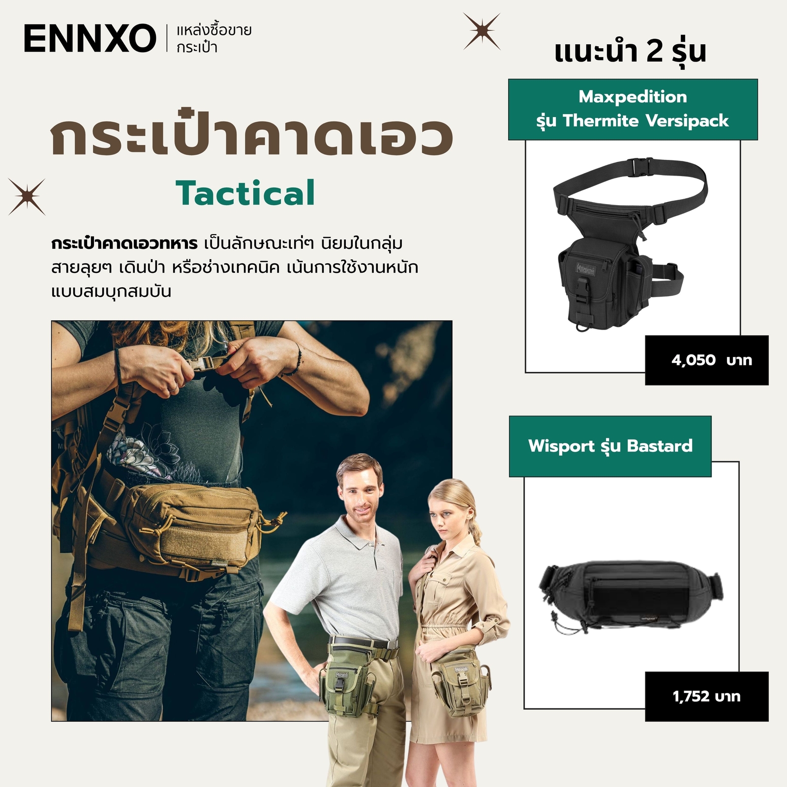 กระเป๋าคาดเอวทหาร-สายลุย
