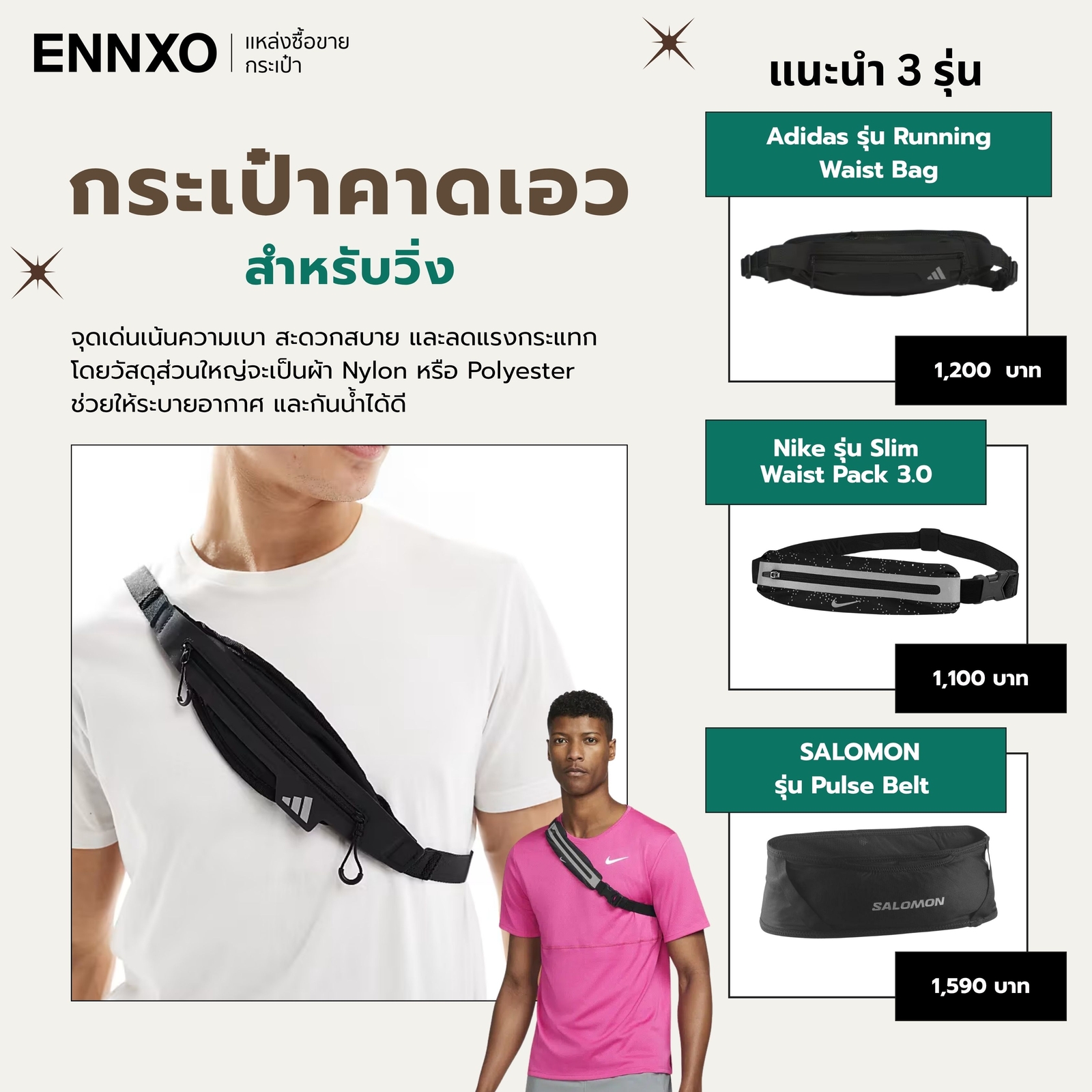 กระเป๋าคาดเอววิ่ง-ไม่เด้ง