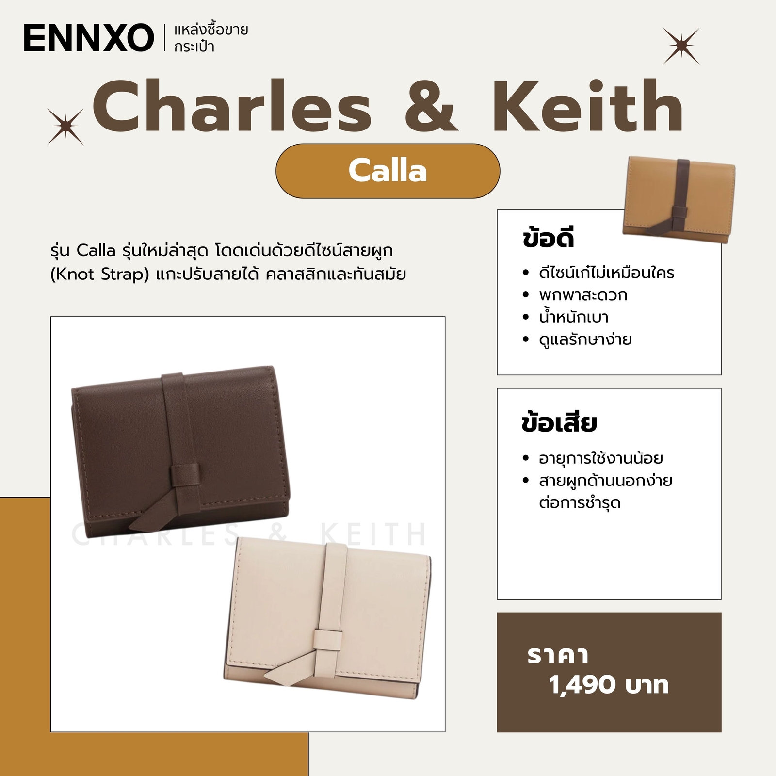 กระเป๋าสตางค์ Charles & Keith รุ่นยอดนิยม