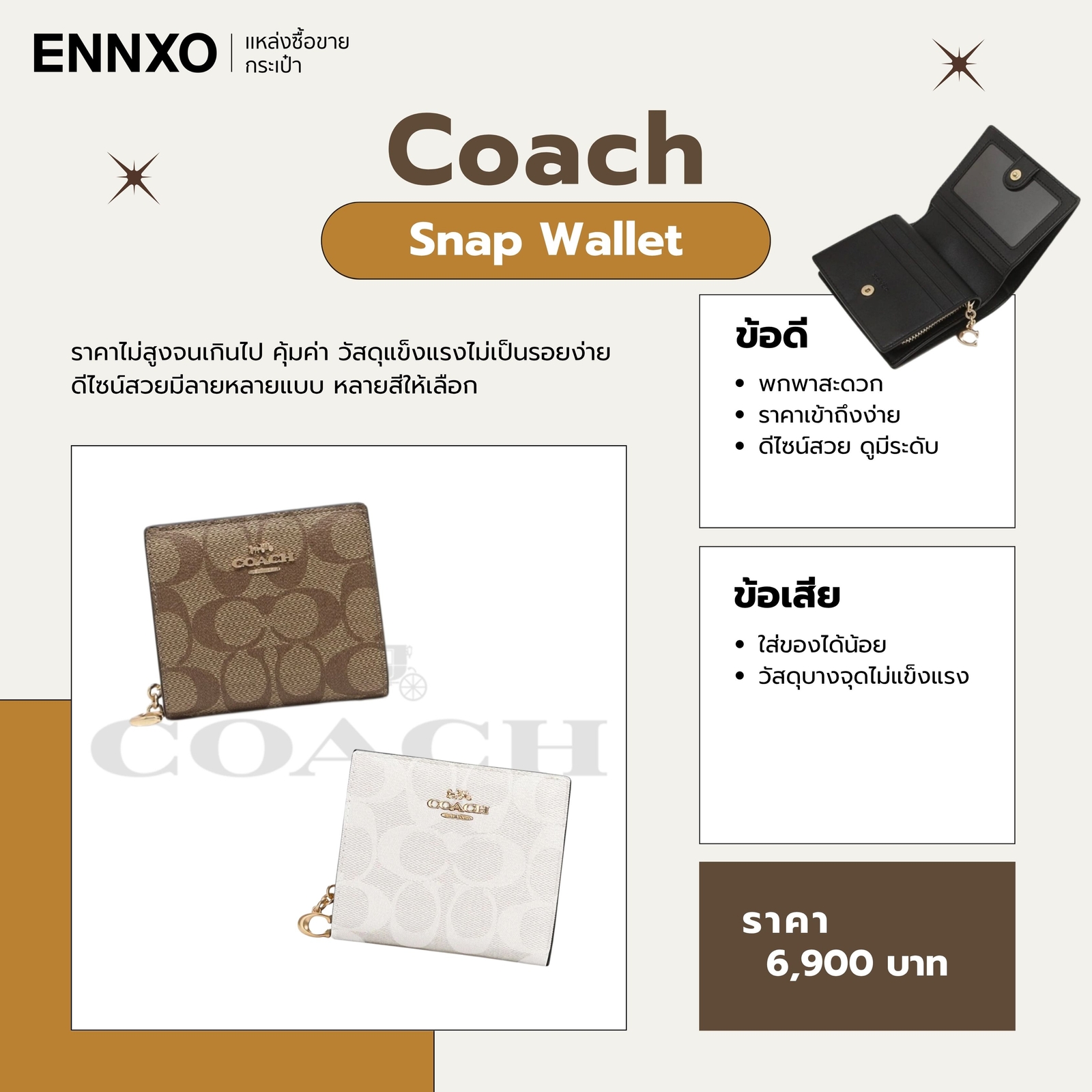 กระเป๋าสตางค์ Coach รุ่นยอดนิยม