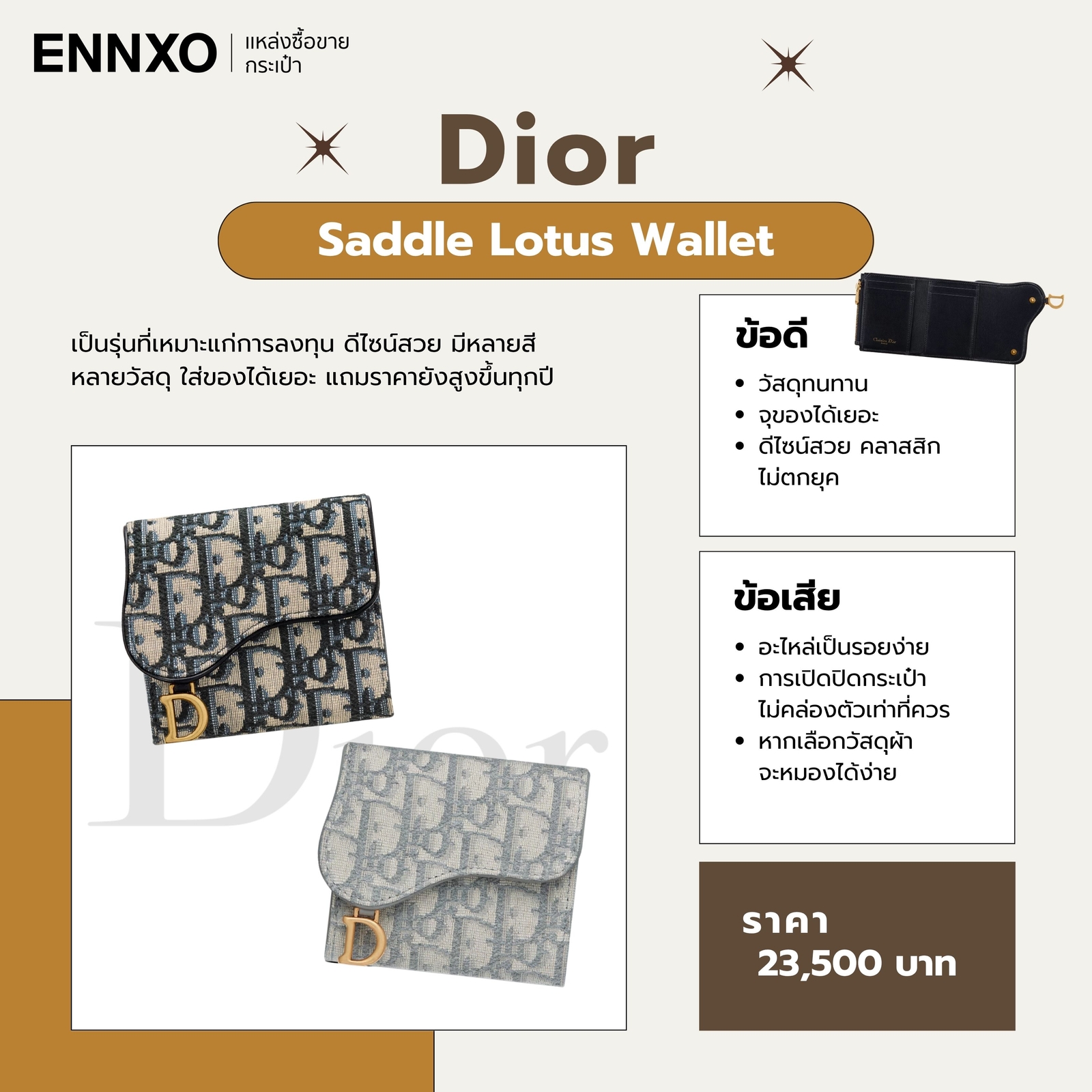 กระเป๋าสตางค์ Dior รุ่นยอดนิยม